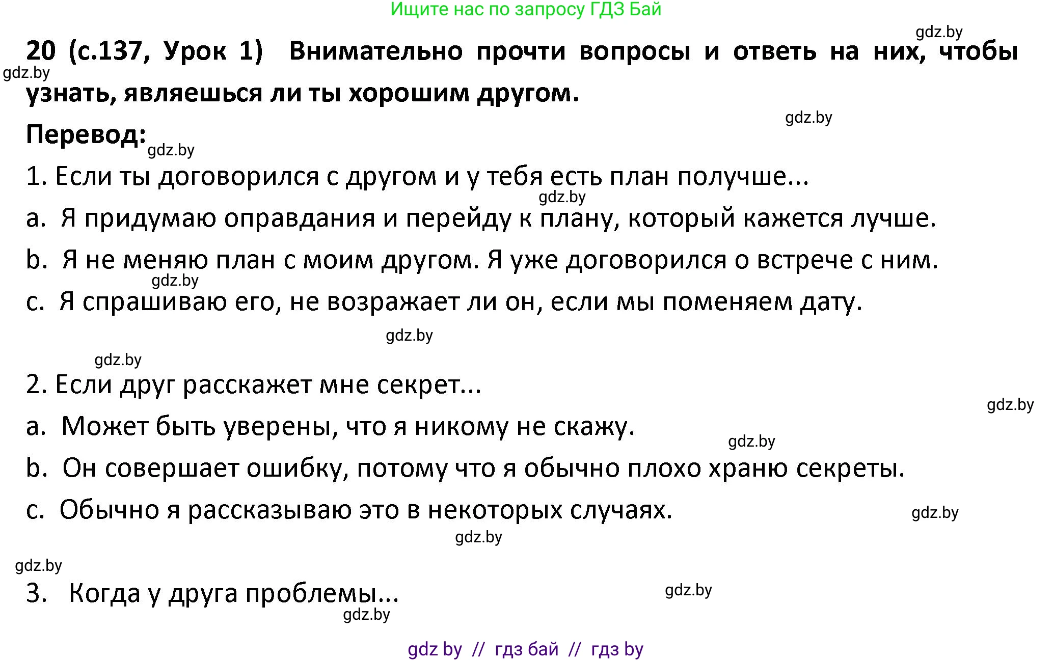 Испанский язык, 9 класс Учебник, авторы: Гриневич Елена Карловна, Янукенас Ольга Викторовна, издательство Вышэйшая школа, Минск, 2020, оранжевого цвета, страница 137, номер 20, Решение
