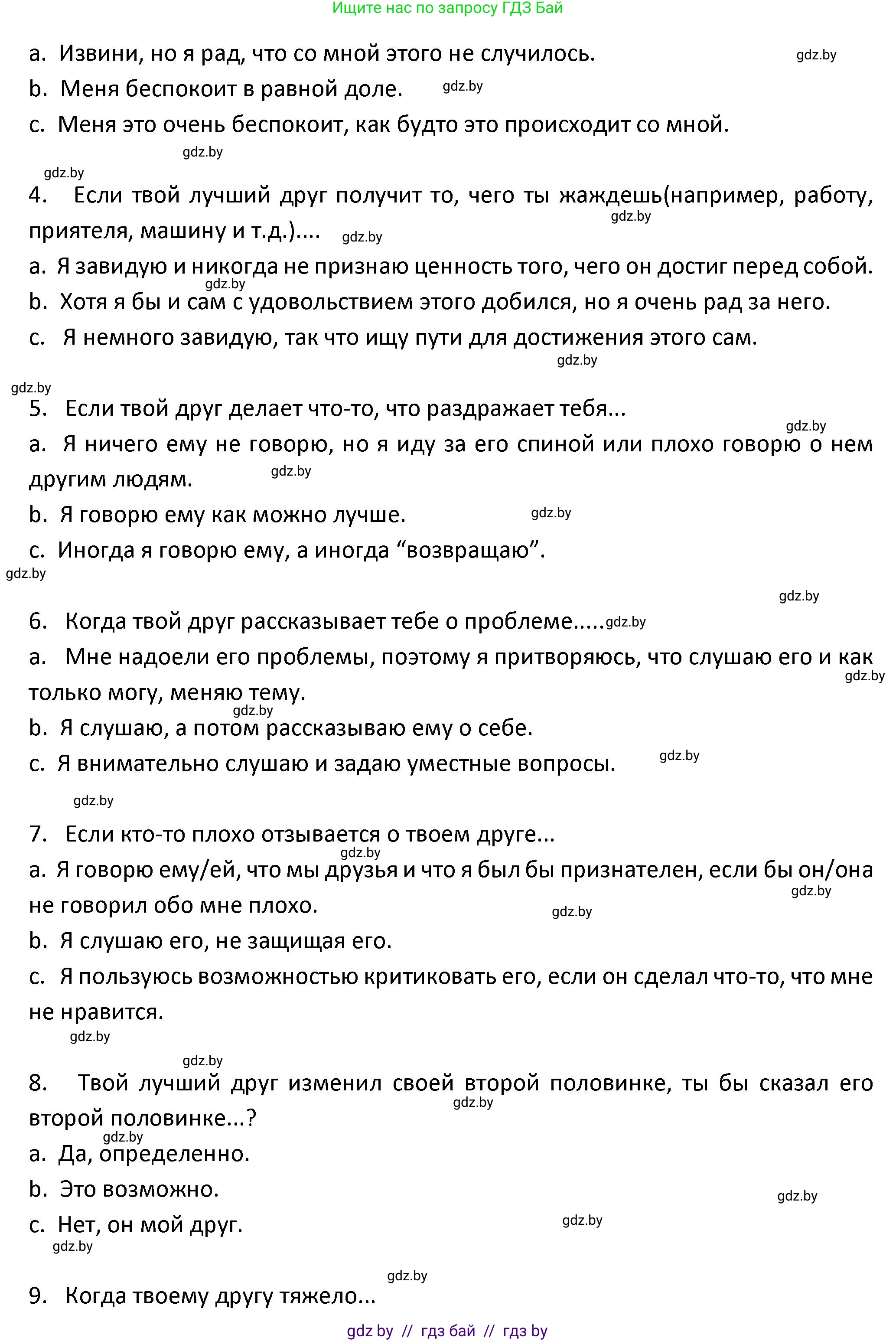 Испанский язык, 9 класс Учебник, авторы: Гриневич Елена Карловна, Янукенас Ольга Викторовна, издательство Вышэйшая школа, Минск, 2020, оранжевого цвета, страница 137, номер 20, Решение (продолжение 2)