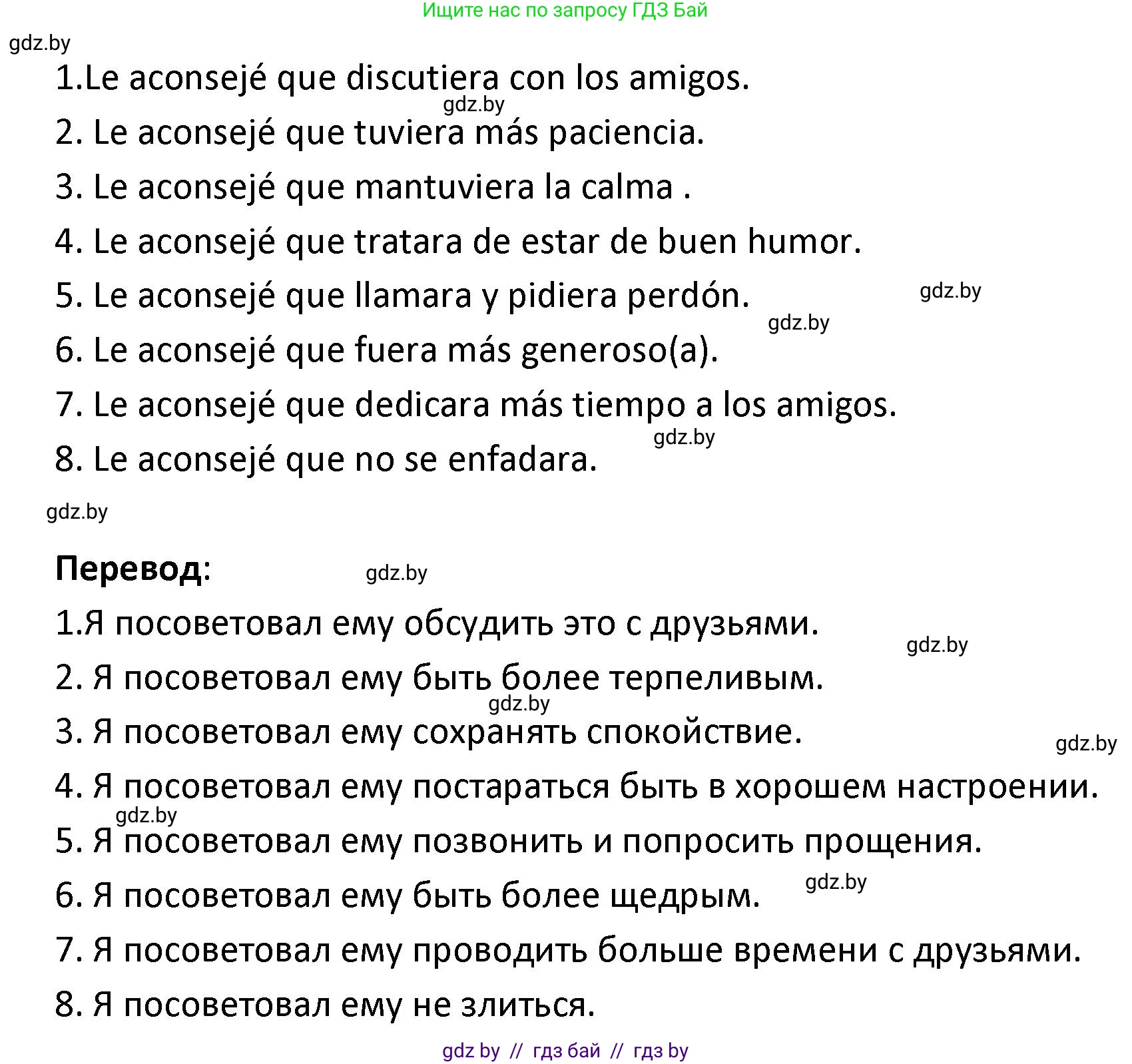 Испанский язык, 9 класс Учебник, авторы: Гриневич Елена Карловна, Янукенас Ольга Викторовна, издательство Вышэйшая школа, Минск, 2020, оранжевого цвета, страница 140, номер 25, Решение (продолжение 2)