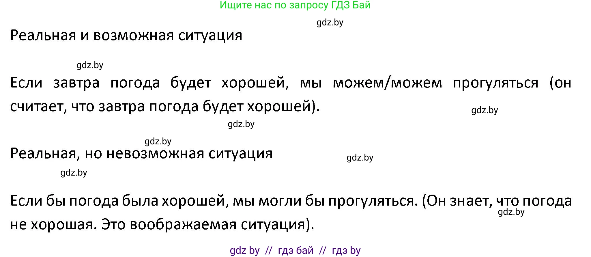 Испанский язык, 9 класс Учебник, авторы: Гриневич Елена Карловна, Янукенас Ольга Викторовна, издательство Вышэйшая школа, Минск, 2020, оранжевого цвета, страница 141, номер 29, Решение (продолжение 2)