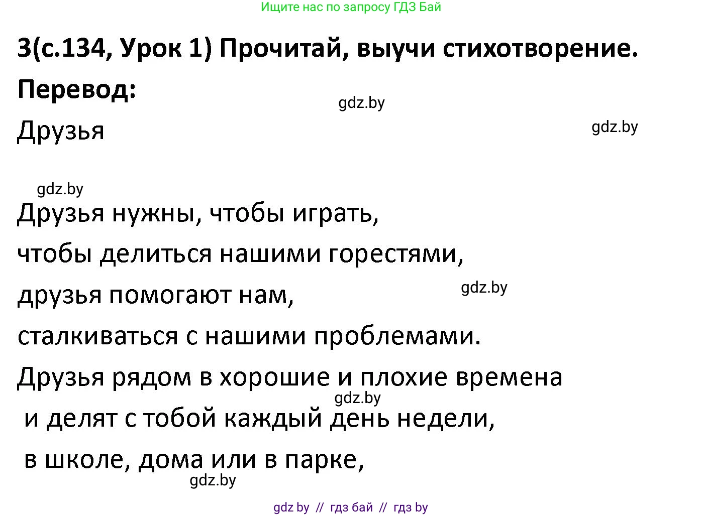 Испанский язык, 9 класс Учебник, авторы: Гриневич Елена Карловна, Янукенас Ольга Викторовна, издательство Вышэйшая школа, Минск, 2020, оранжевого цвета, страница 134, номер 3, Решение