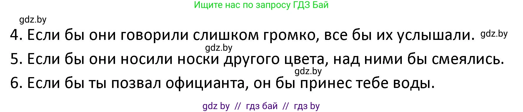 Испанский язык, 9 класс Учебник, авторы: Гриневич Елена Карловна, Янукенас Ольга Викторовна, издательство Вышэйшая школа, Минск, 2020, оранжевого цвета, страница 142, номер 30, Решение (продолжение 2)