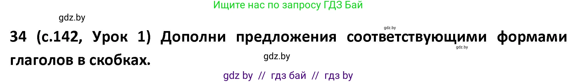 Испанский язык, 9 класс Учебник, авторы: Гриневич Елена Карловна, Янукенас Ольга Викторовна, издательство Вышэйшая школа, Минск, 2020, оранжевого цвета, страница 143, номер 34, Решение