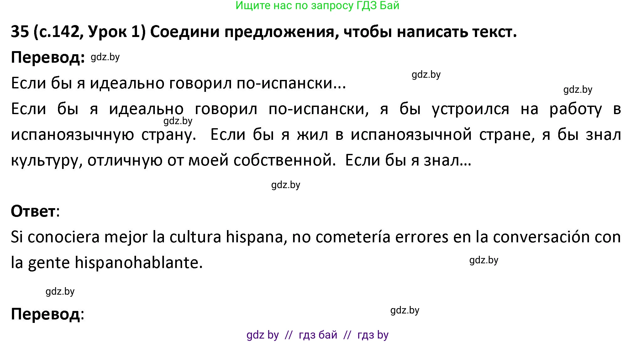 Испанский язык, 9 класс Учебник, авторы: Гриневич Елена Карловна, Янукенас Ольга Викторовна, издательство Вышэйшая школа, Минск, 2020, оранжевого цвета, страница 143, номер 35, Решение