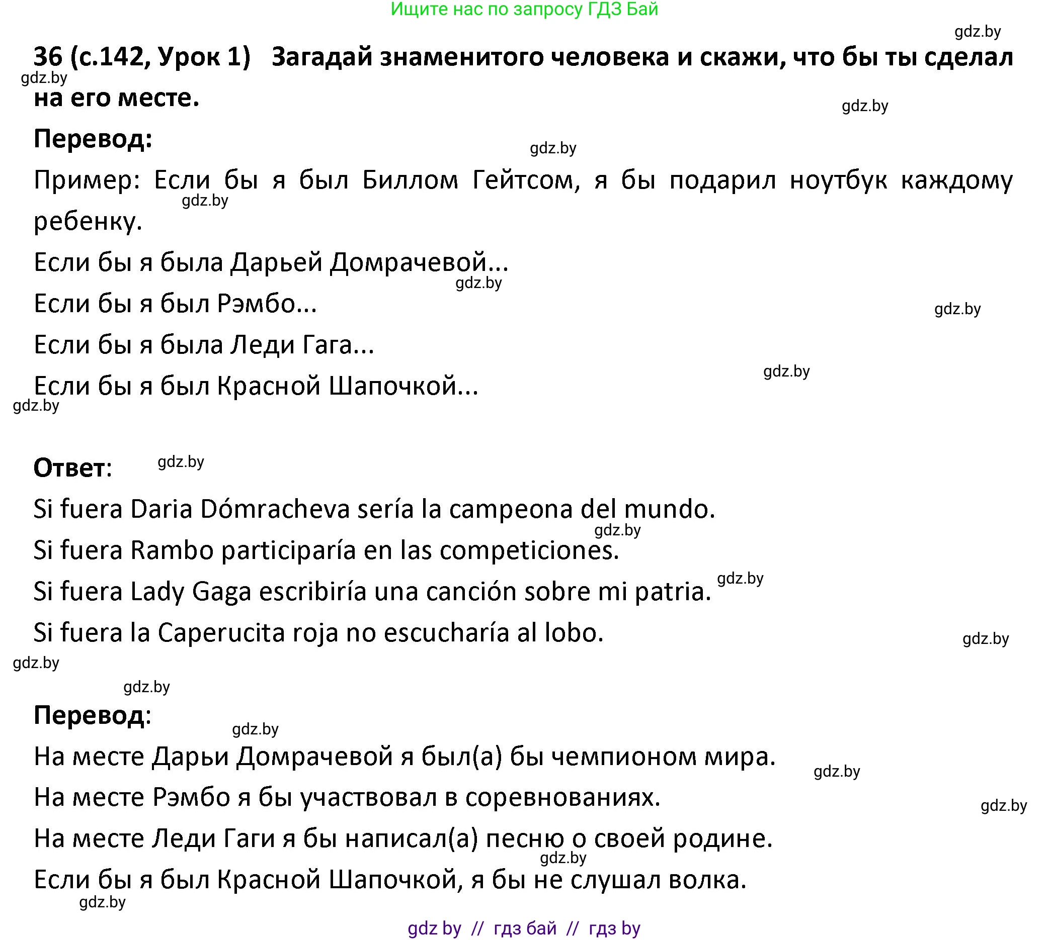 Испанский язык, 9 класс Учебник, авторы: Гриневич Елена Карловна, Янукенас Ольга Викторовна, издательство Вышэйшая школа, Минск, 2020, оранжевого цвета, страница 143, номер 36, Решение