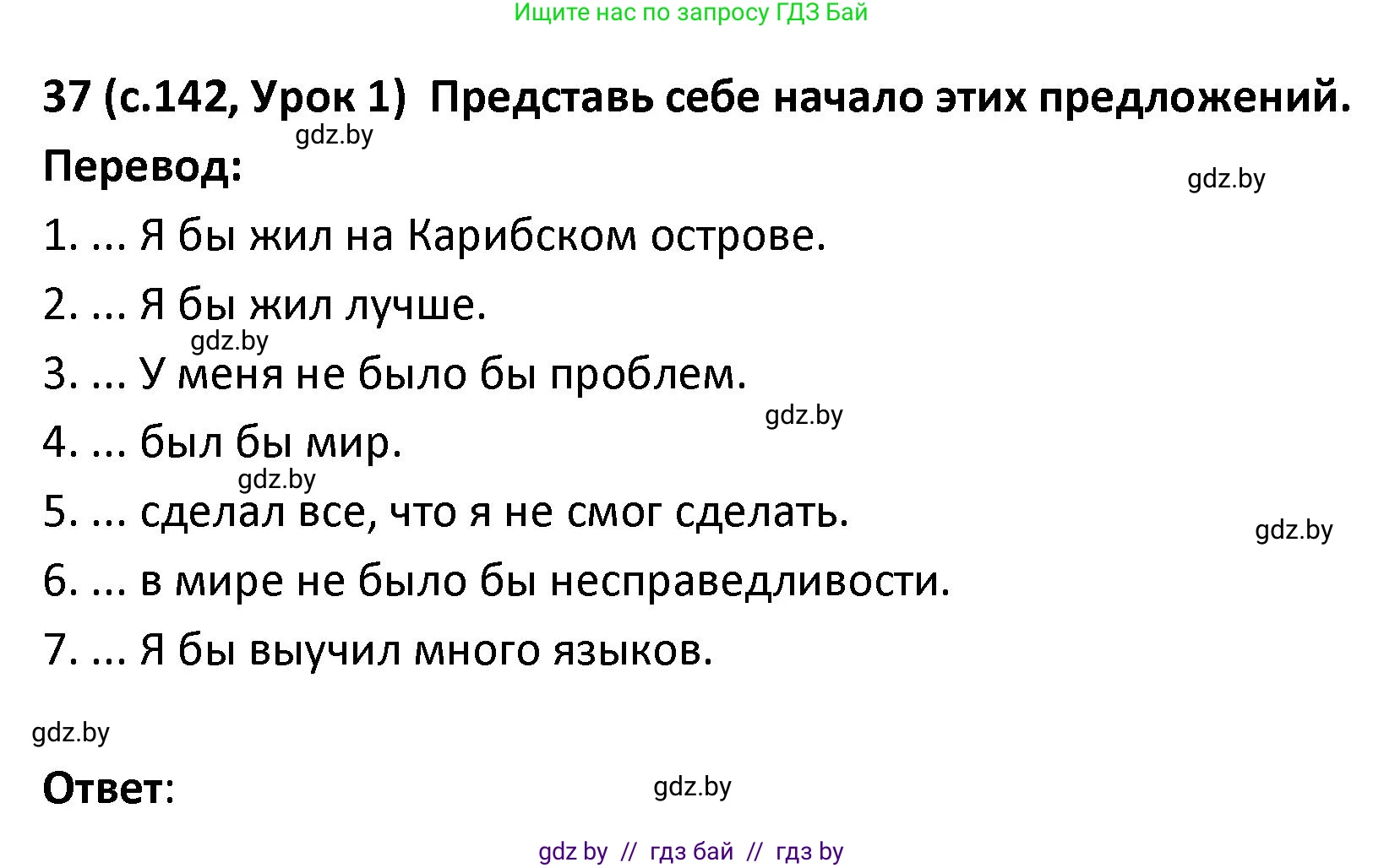 Испанский язык, 9 класс Учебник, авторы: Гриневич Елена Карловна, Янукенас Ольга Викторовна, издательство Вышэйшая школа, Минск, 2020, оранжевого цвета, страница 143, номер 37, Решение