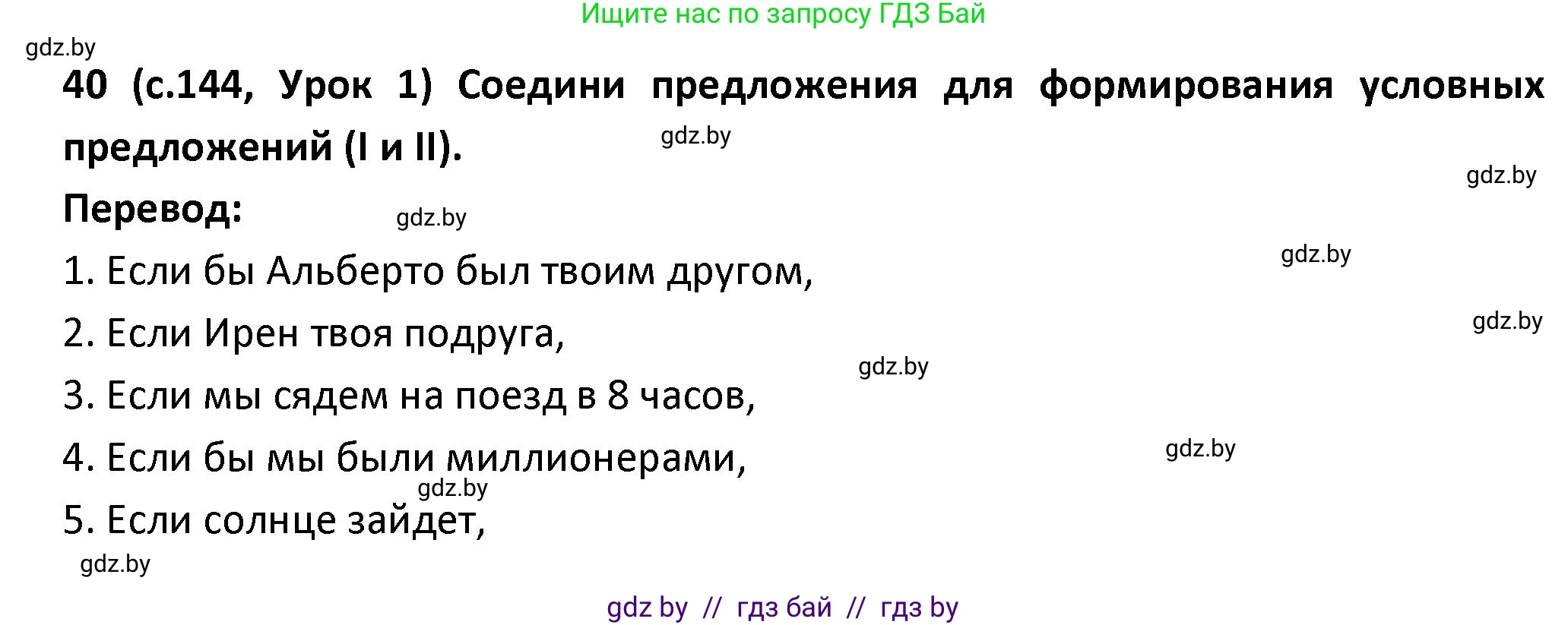 Испанский язык, 9 класс Учебник, авторы: Гриневич Елена Карловна, Янукенас Ольга Викторовна, издательство Вышэйшая школа, Минск, 2020, оранжевого цвета, страница 144, номер 39, Решение