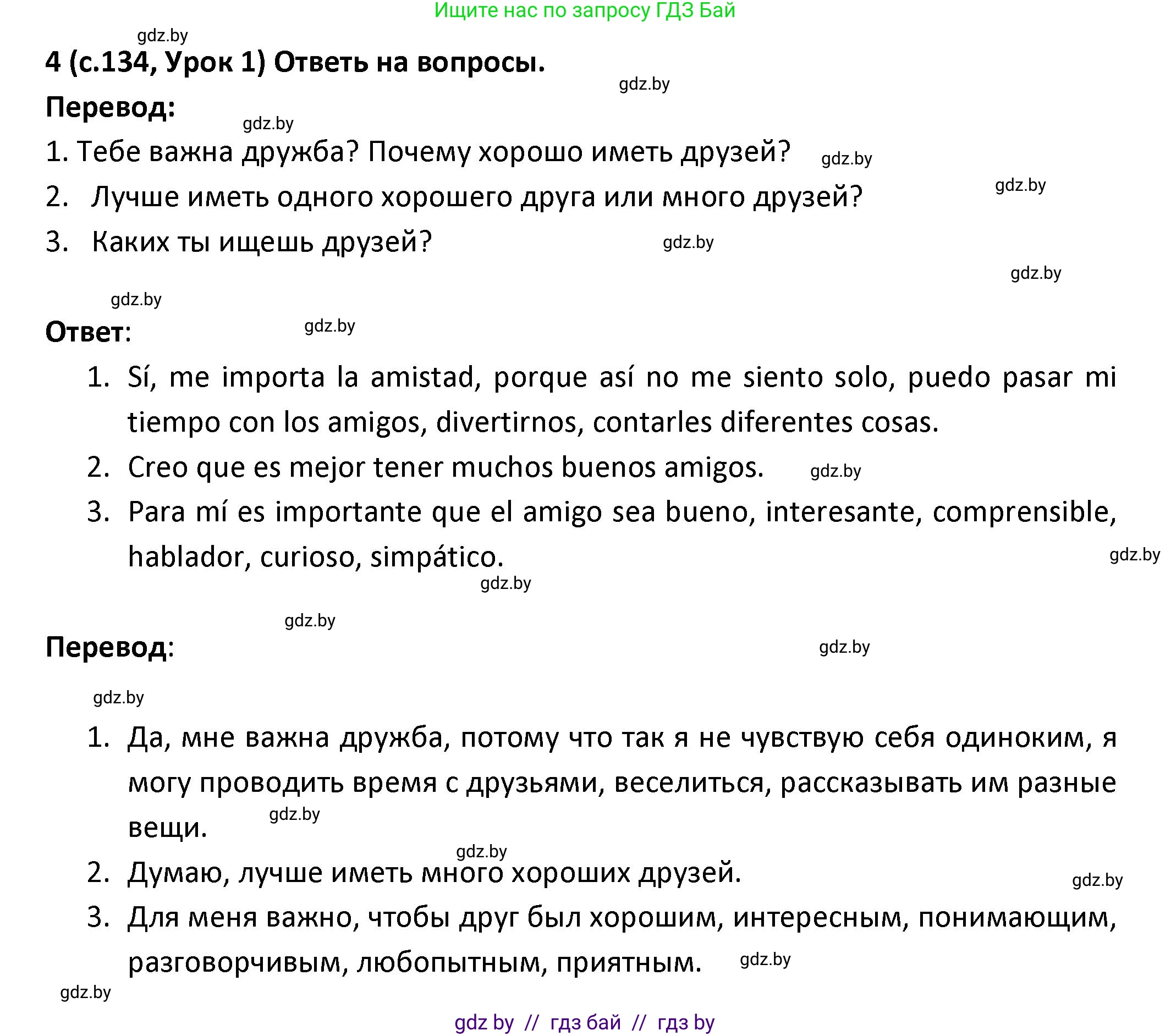 Испанский язык, 9 класс Учебник, авторы: Гриневич Елена Карловна, Янукенас Ольга Викторовна, издательство Вышэйшая школа, Минск, 2020, оранжевого цвета, страница 134, номер 4, Решение