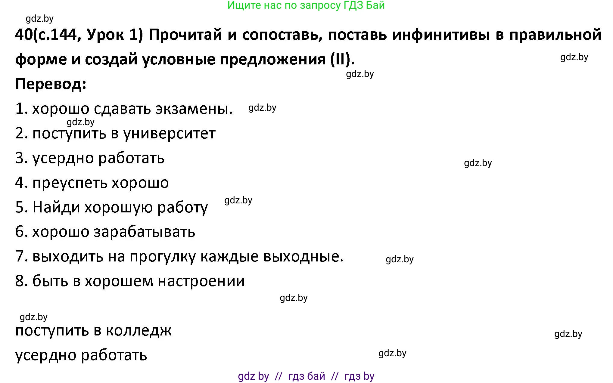 Испанский язык, 9 класс Учебник, авторы: Гриневич Елена Карловна, Янукенас Ольга Викторовна, издательство Вышэйшая школа, Минск, 2020, оранжевого цвета, страница 144, номер 40, Решение