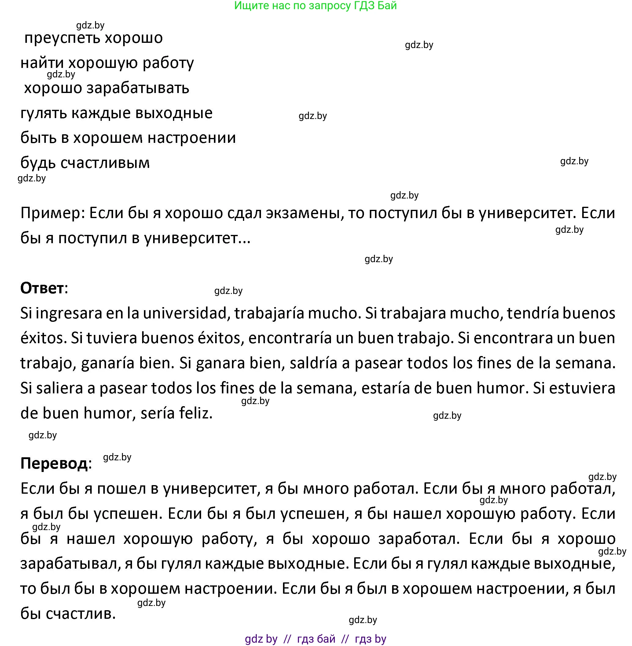 Испанский язык, 9 класс Учебник, авторы: Гриневич Елена Карловна, Янукенас Ольга Викторовна, издательство Вышэйшая школа, Минск, 2020, оранжевого цвета, страница 144, номер 40, Решение (продолжение 2)