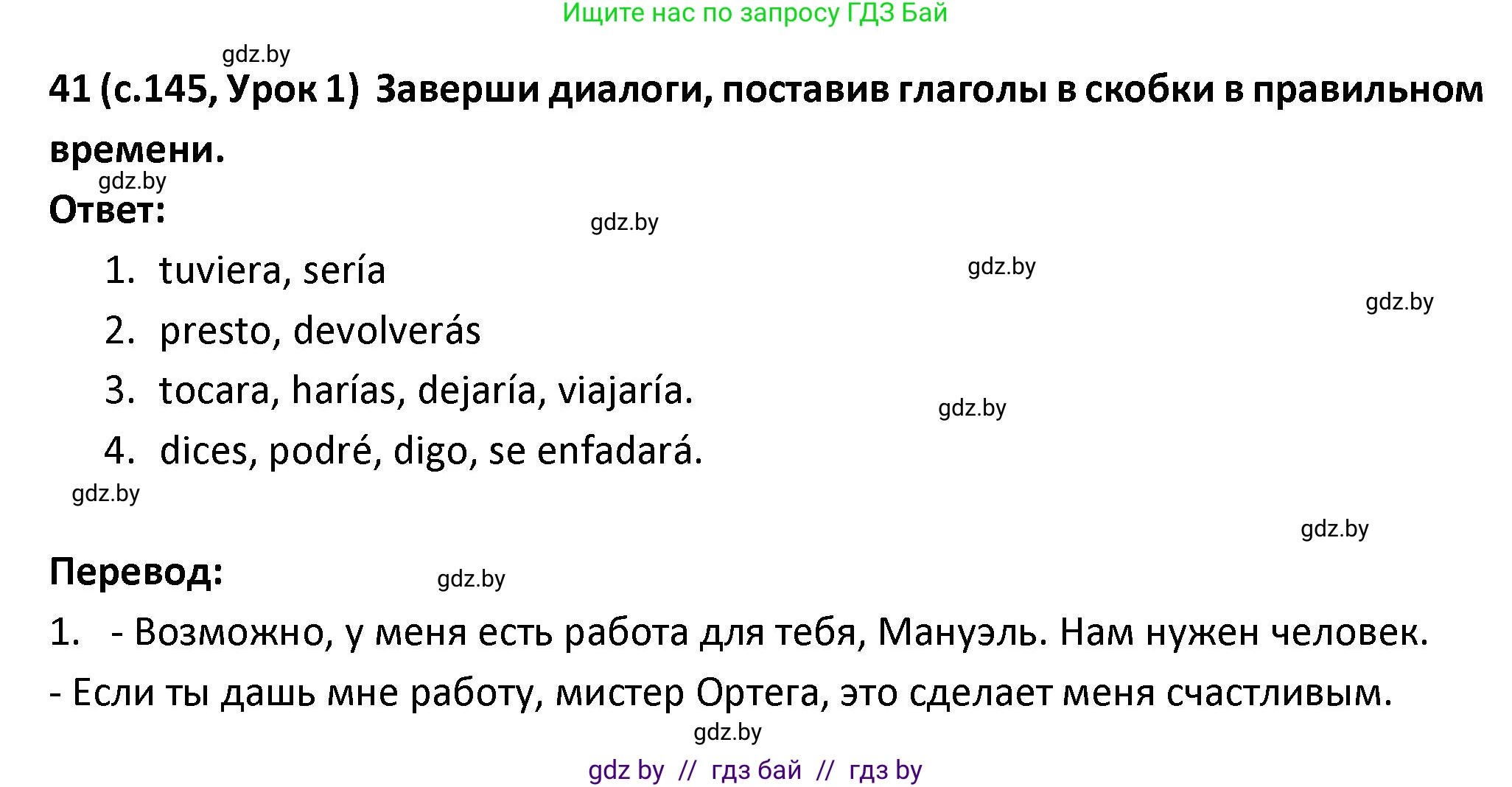 Испанский язык, 9 класс Учебник, авторы: Гриневич Елена Карловна, Янукенас Ольга Викторовна, издательство Вышэйшая школа, Минск, 2020, оранжевого цвета, страница 145, номер 41, Решение
