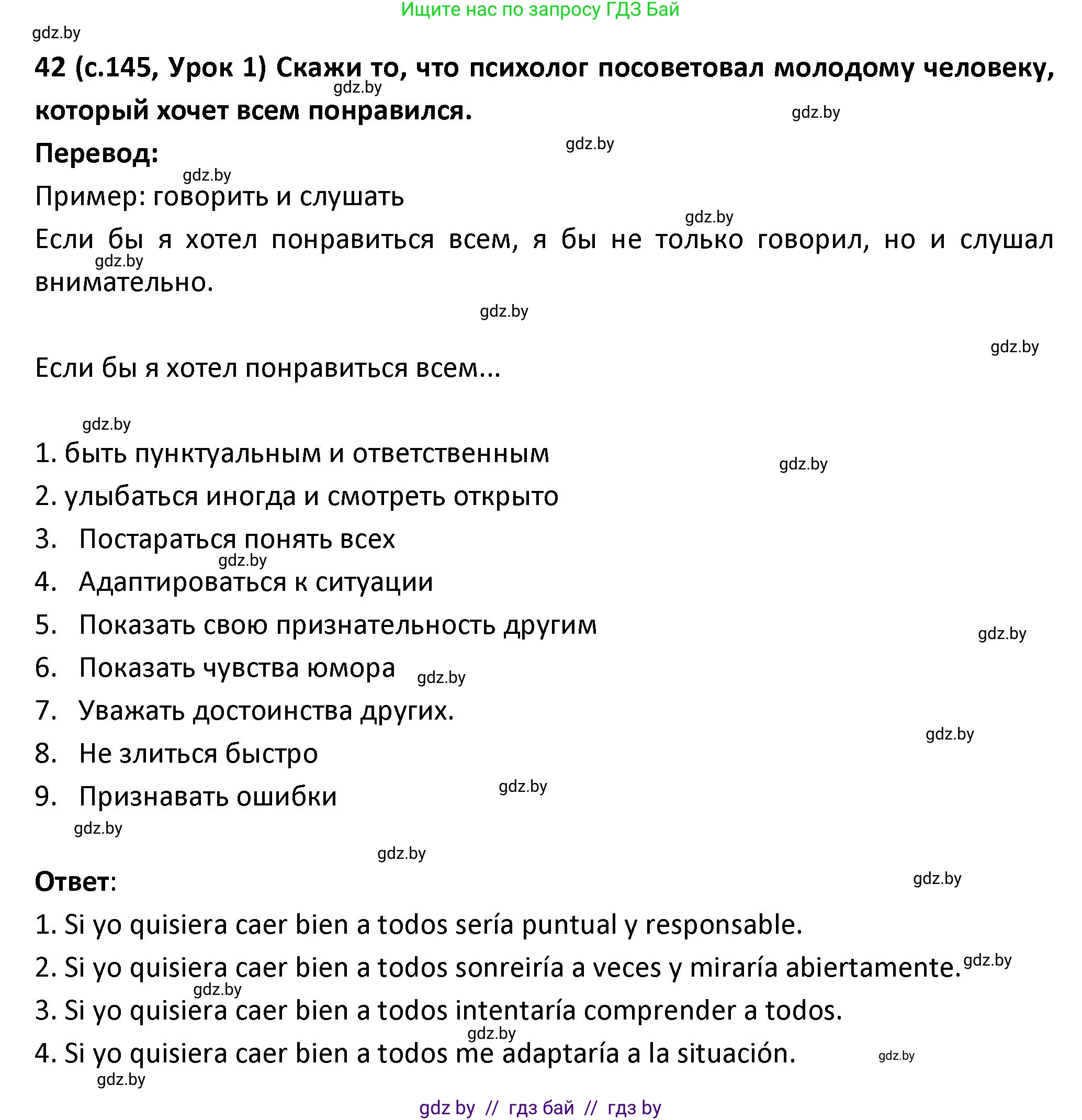 Испанский язык, 9 класс Учебник, авторы: Гриневич Елена Карловна, Янукенас Ольга Викторовна, издательство Вышэйшая школа, Минск, 2020, оранжевого цвета, страница 145, номер 42, Решение