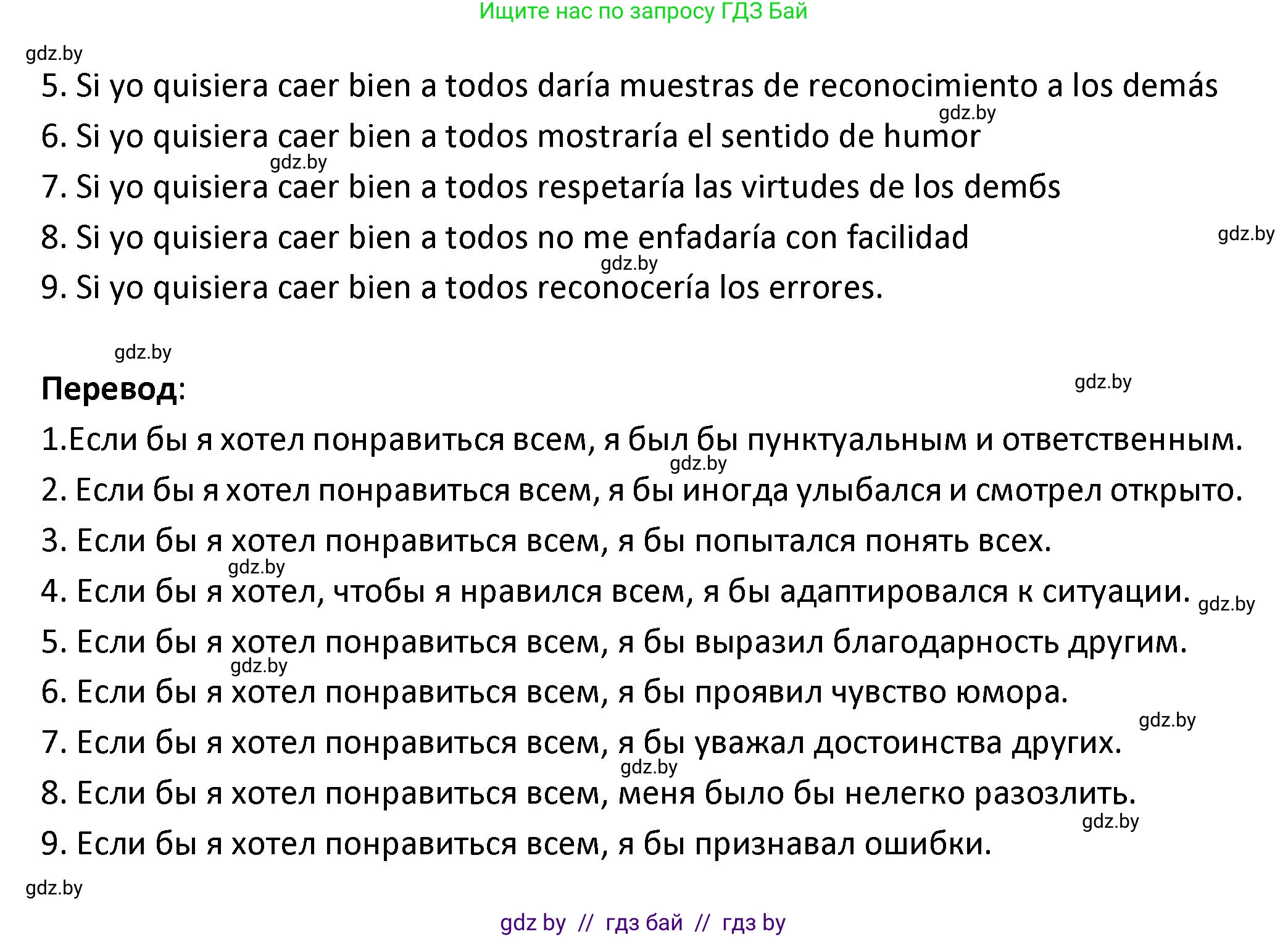 Испанский язык, 9 класс Учебник, авторы: Гриневич Елена Карловна, Янукенас Ольга Викторовна, издательство Вышэйшая школа, Минск, 2020, оранжевого цвета, страница 145, номер 42, Решение (продолжение 2)