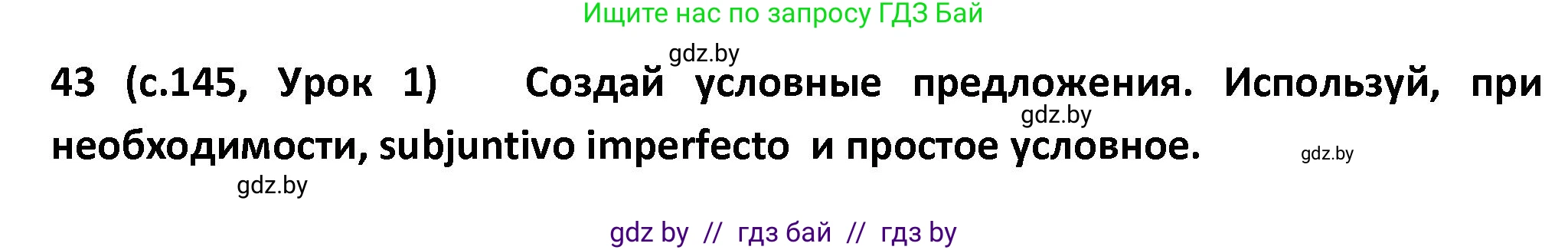 Испанский язык, 9 класс Учебник, авторы: Гриневич Елена Карловна, Янукенас Ольга Викторовна, издательство Вышэйшая школа, Минск, 2020, оранжевого цвета, страница 145, номер 43, Решение