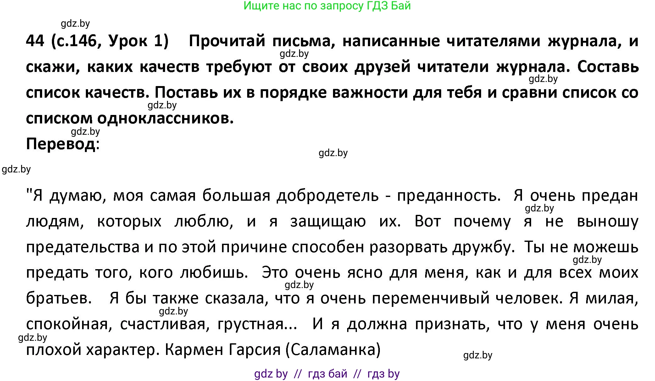 Испанский язык, 9 класс Учебник, авторы: Гриневич Елена Карловна, Янукенас Ольга Викторовна, издательство Вышэйшая школа, Минск, 2020, оранжевого цвета, страница 146, номер 44, Решение