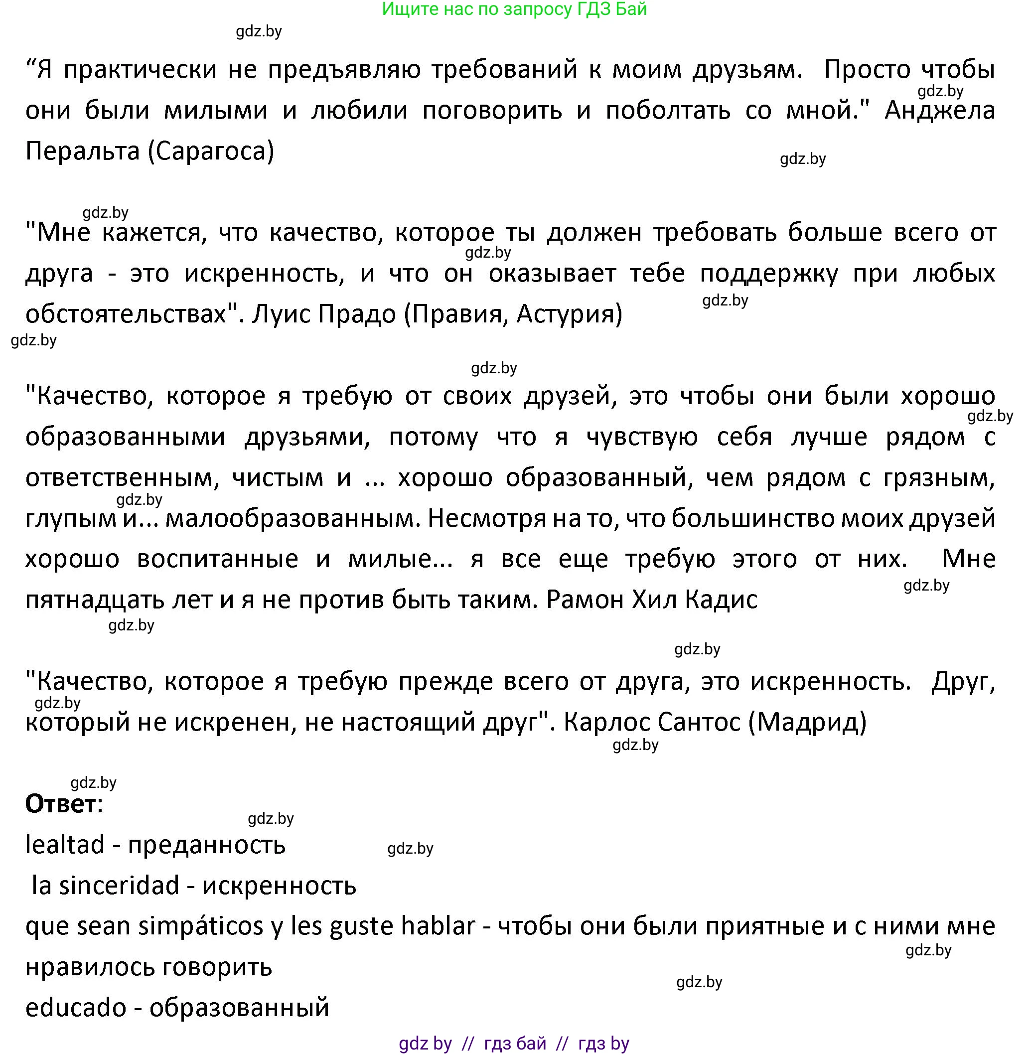 Испанский язык, 9 класс Учебник, авторы: Гриневич Елена Карловна, Янукенас Ольга Викторовна, издательство Вышэйшая школа, Минск, 2020, оранжевого цвета, страница 146, номер 44, Решение (продолжение 2)
