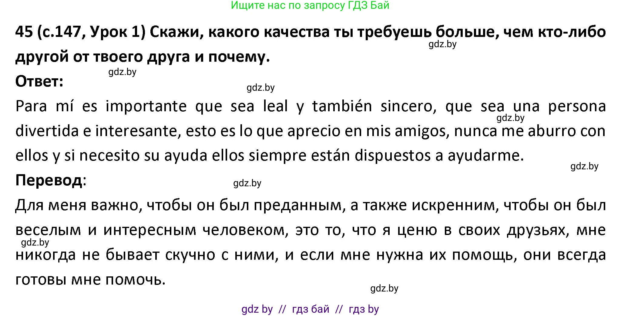 Испанский язык, 9 класс Учебник, авторы: Гриневич Елена Карловна, Янукенас Ольга Викторовна, издательство Вышэйшая школа, Минск, 2020, оранжевого цвета, страница 147, номер 45, Решение