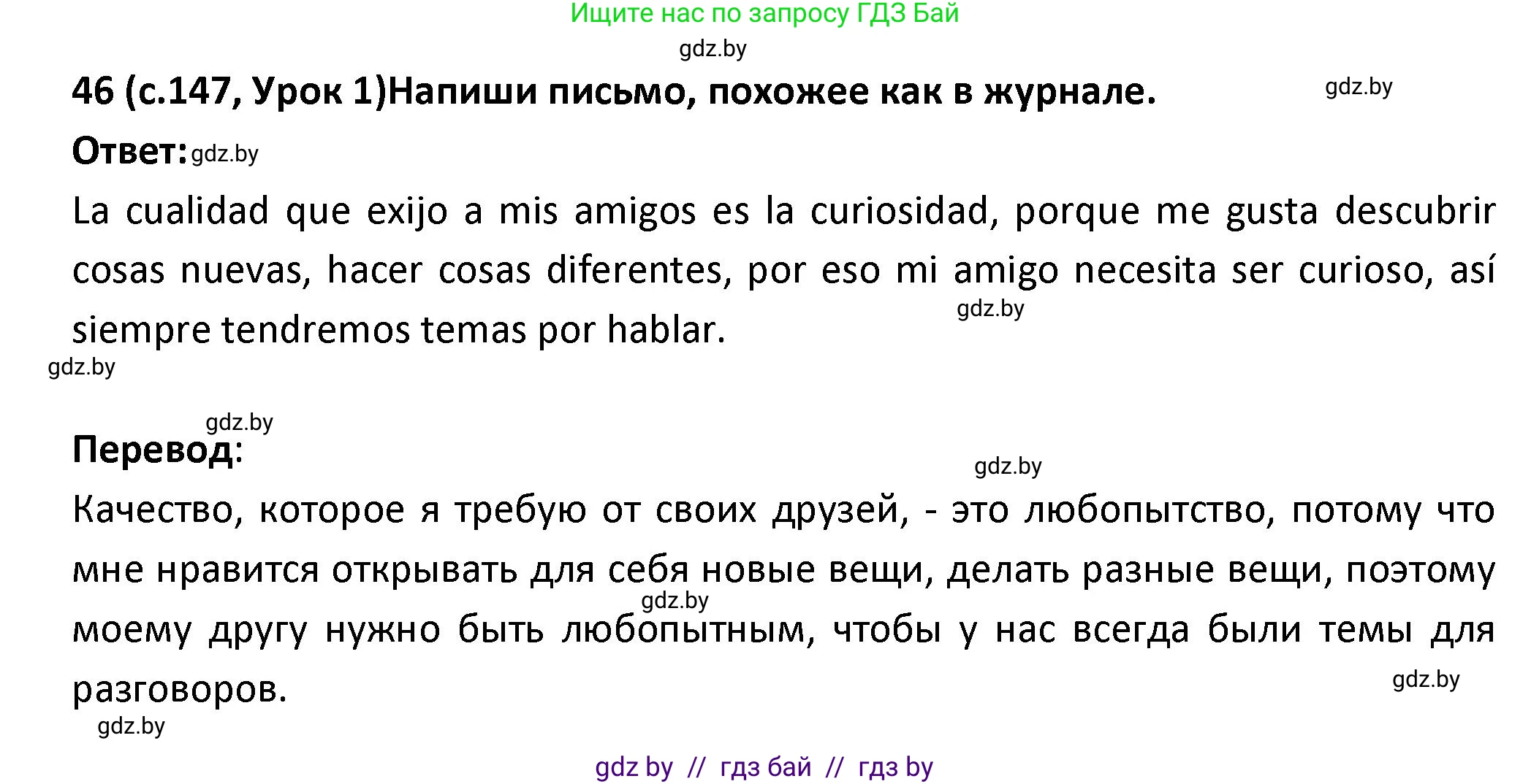 Испанский язык, 9 класс Учебник, авторы: Гриневич Елена Карловна, Янукенас Ольга Викторовна, издательство Вышэйшая школа, Минск, 2020, оранжевого цвета, страница 147, номер 46, Решение