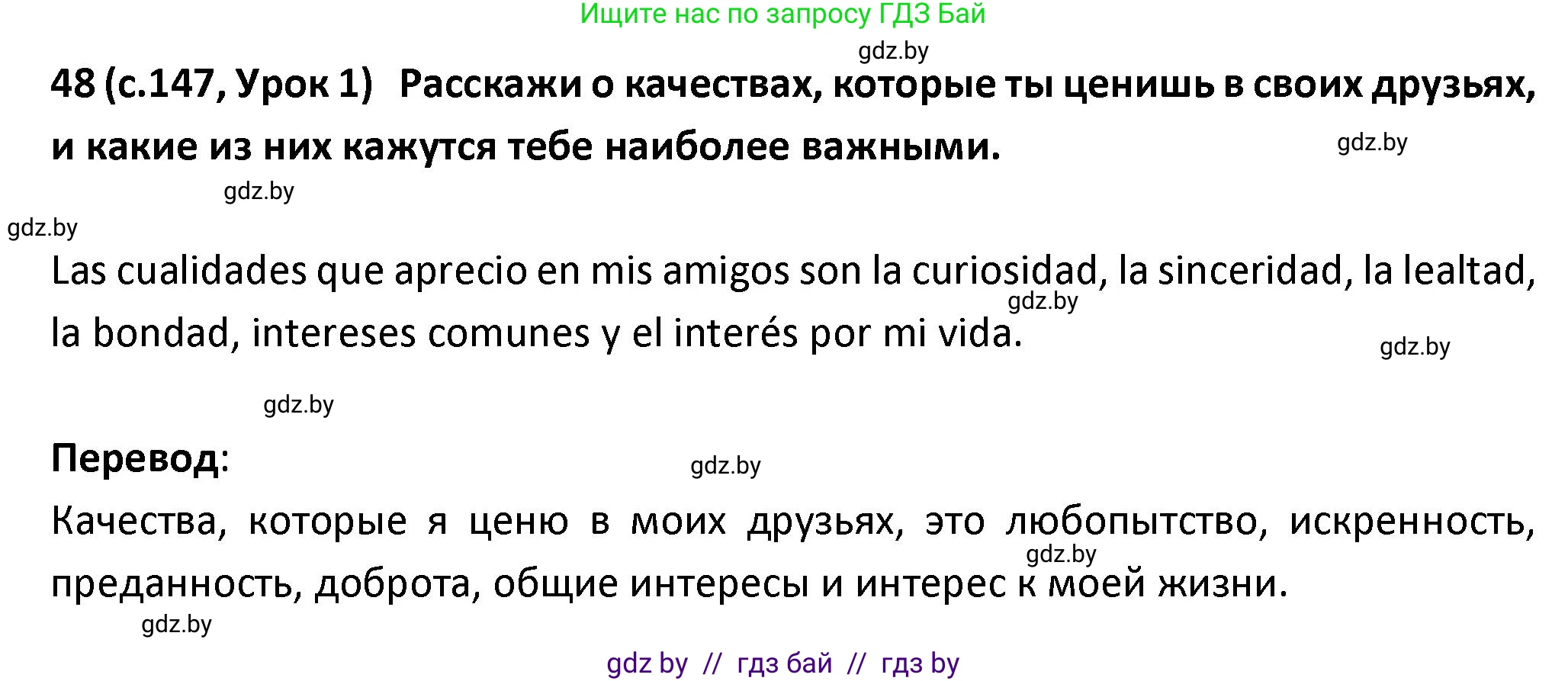 Испанский язык, 9 класс Учебник, авторы: Гриневич Елена Карловна, Янукенас Ольга Викторовна, издательство Вышэйшая школа, Минск, 2020, оранжевого цвета, страница 147, номер 48, Решение