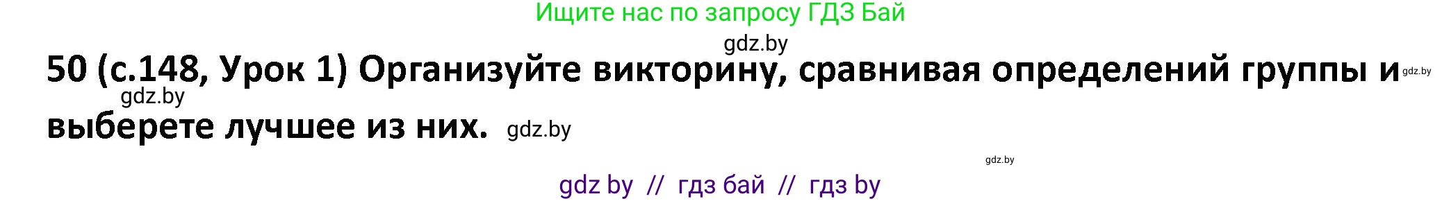 Испанский язык, 9 класс Учебник, авторы: Гриневич Елена Карловна, Янукенас Ольга Викторовна, издательство Вышэйшая школа, Минск, 2020, оранжевого цвета, страница 148, номер 50, Решение