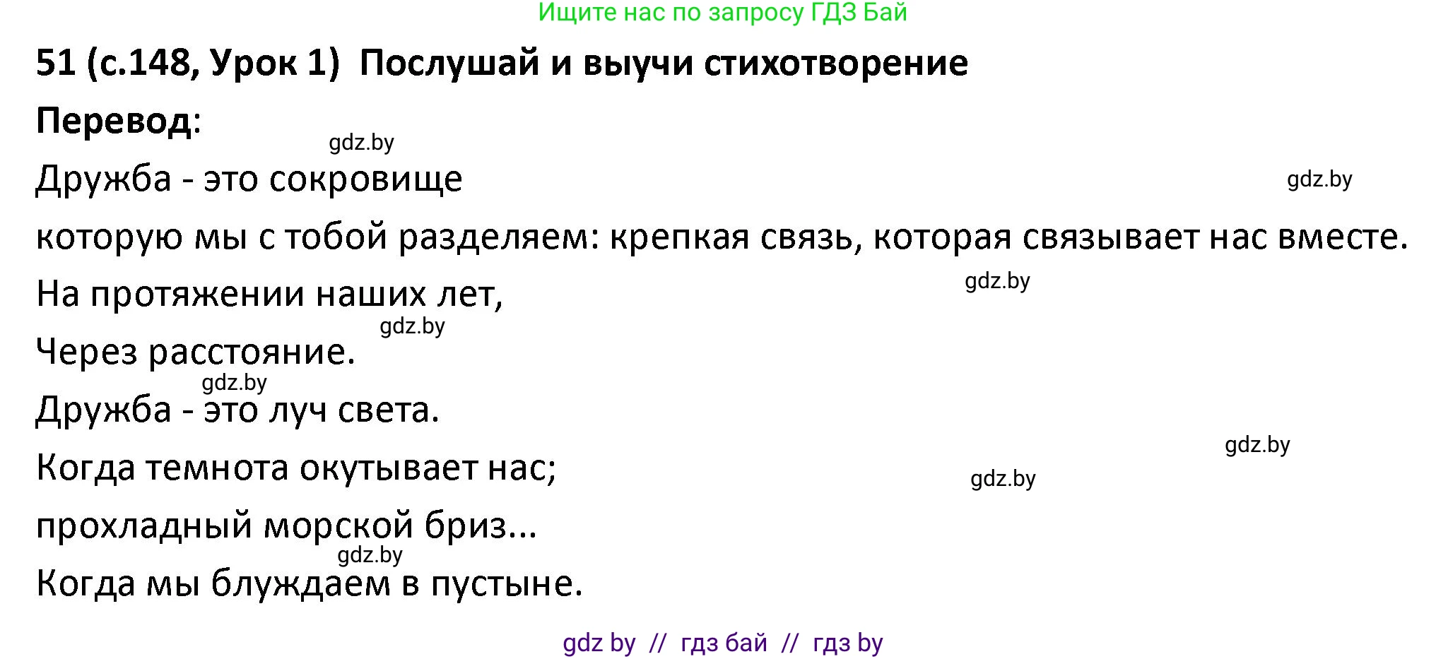 Испанский язык, 9 класс Учебник, авторы: Гриневич Елена Карловна, Янукенас Ольга Викторовна, издательство Вышэйшая школа, Минск, 2020, оранжевого цвета, страница 148, номер 51, Решение