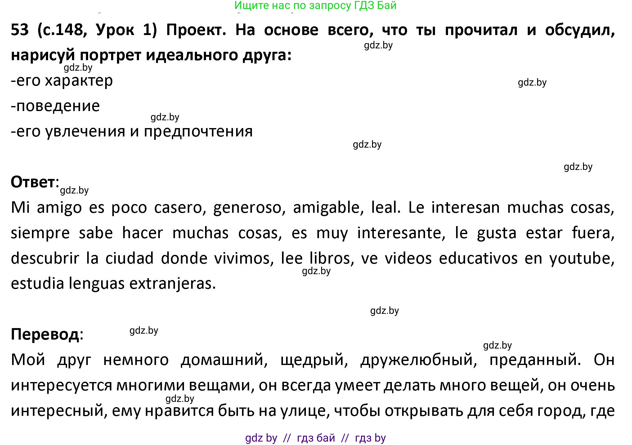 Испанский язык, 9 класс Учебник, авторы: Гриневич Елена Карловна, Янукенас Ольга Викторовна, издательство Вышэйшая школа, Минск, 2020, оранжевого цвета, страница 148, номер 53, Решение