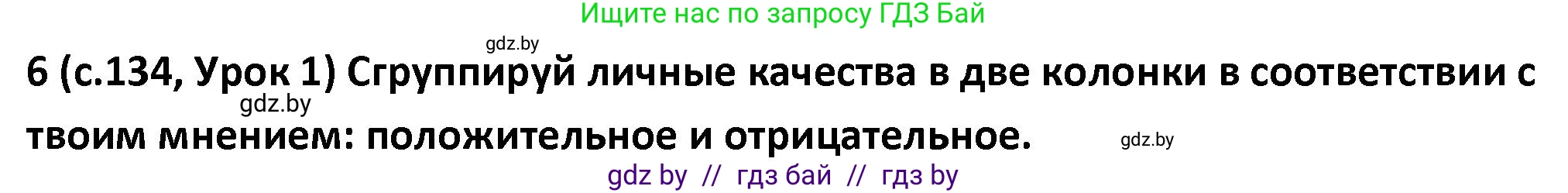 Испанский язык, 9 класс Учебник, авторы: Гриневич Елена Карловна, Янукенас Ольга Викторовна, издательство Вышэйшая школа, Минск, 2020, оранжевого цвета, страница 134, номер 6, Решение