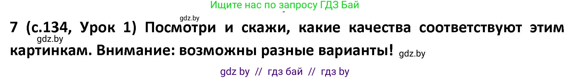 Испанский язык, 9 класс Учебник, авторы: Гриневич Елена Карловна, Янукенас Ольга Викторовна, издательство Вышэйшая школа, Минск, 2020, оранжевого цвета, страница 134, номер 7, Решение
