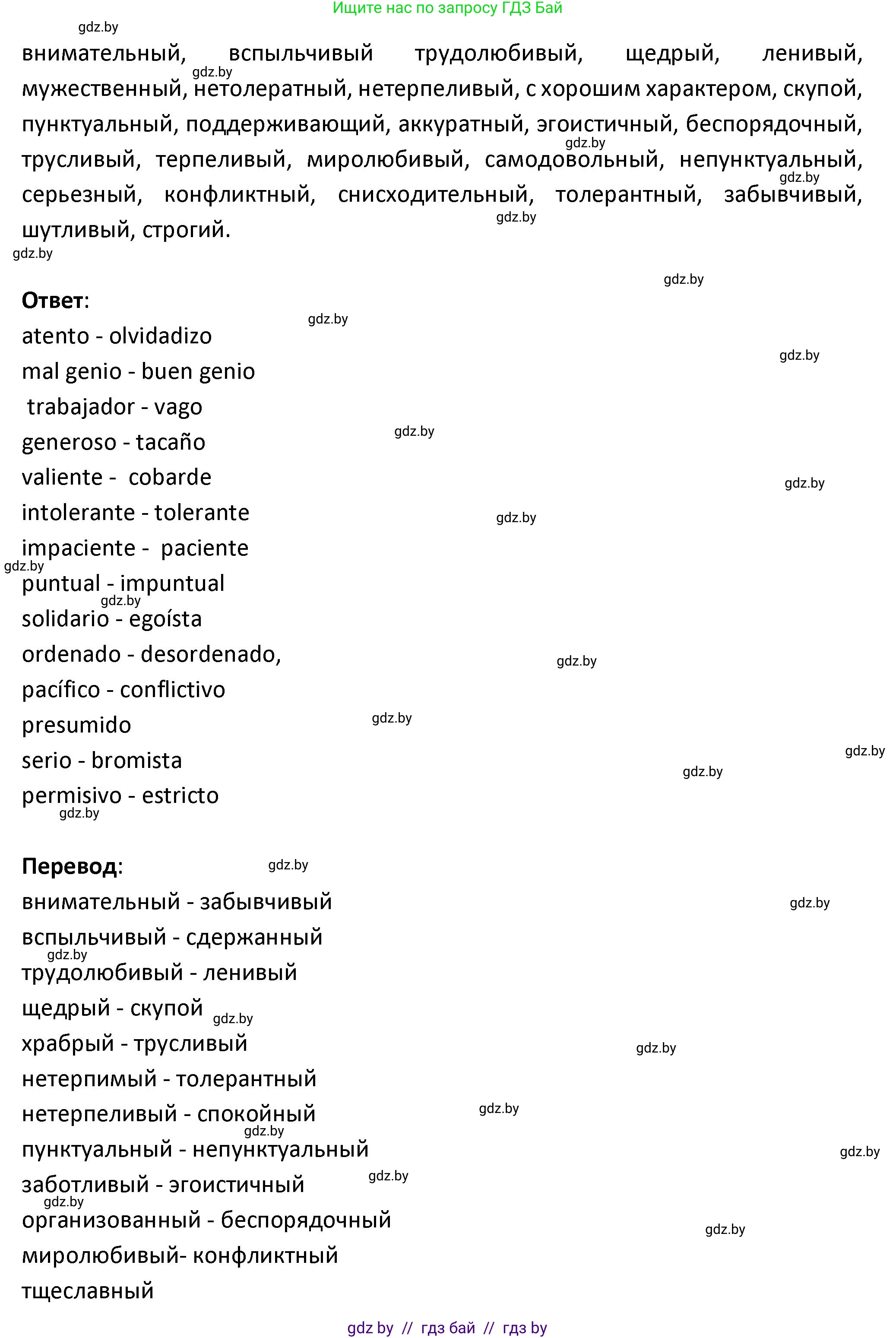 Испанский язык, 9 класс Учебник, авторы: Гриневич Елена Карловна, Янукенас Ольга Викторовна, издательство Вышэйшая школа, Минск, 2020, оранжевого цвета, страница 135, номер 8, Решение (продолжение 2)