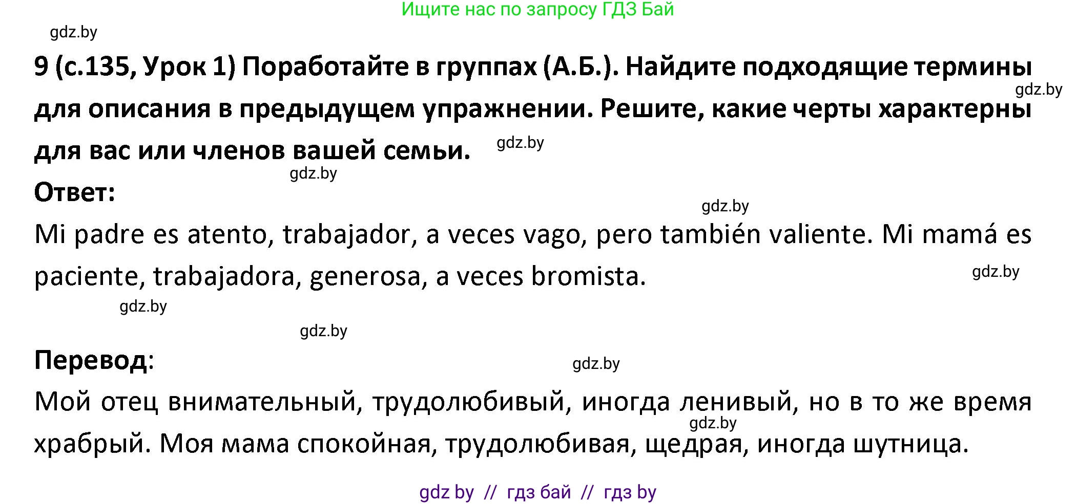 Испанский язык, 9 класс Учебник, авторы: Гриневич Елена Карловна, Янукенас Ольга Викторовна, издательство Вышэйшая школа, Минск, 2020, оранжевого цвета, страница 135, номер 9, Решение