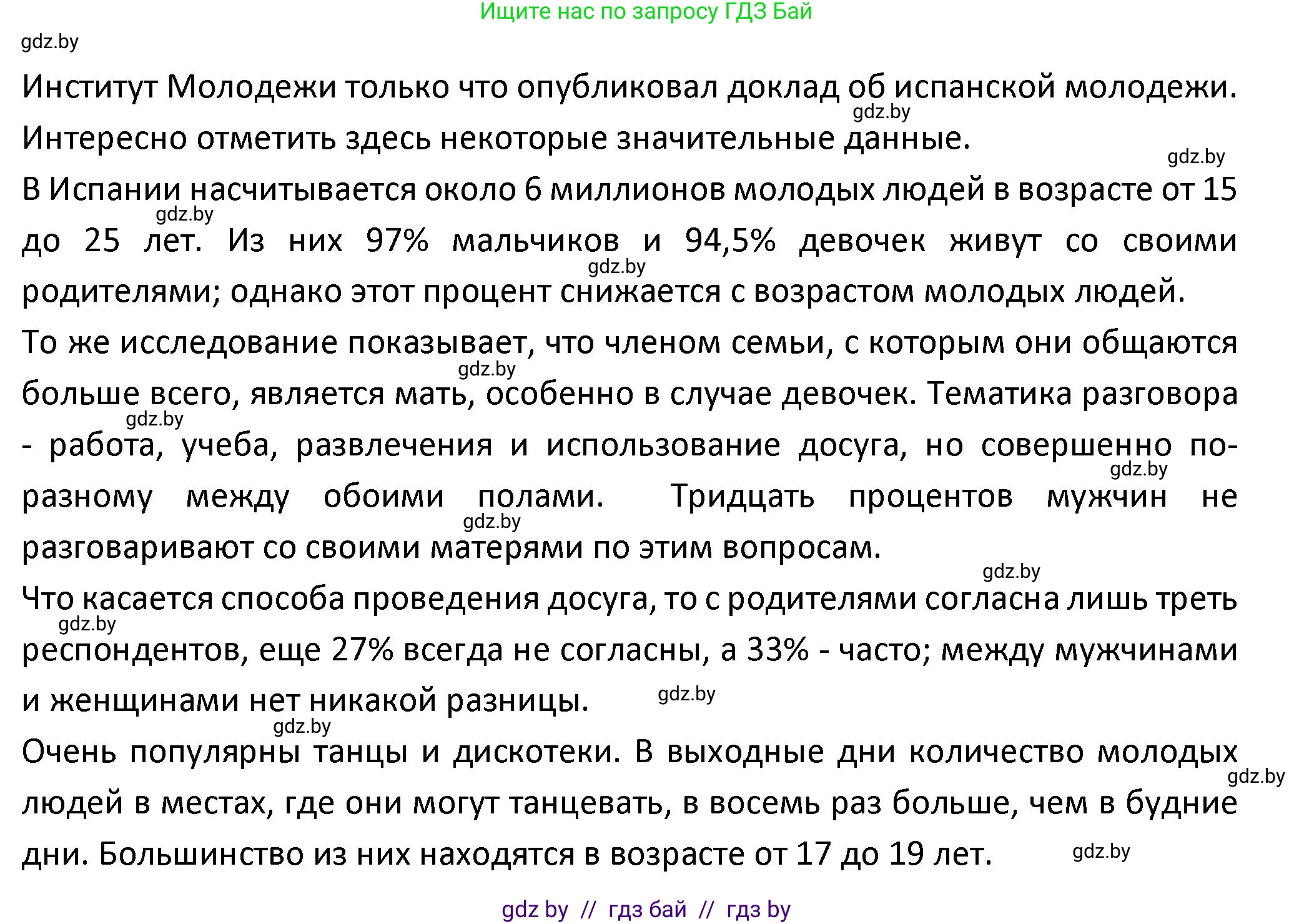Испанский язык, 9 класс Учебник, авторы: Гриневич Елена Карловна, Янукенас Ольга Викторовна, издательство Вышэйшая школа, Минск, 2020, оранжевого цвета, страница 153, номер 11, Решение (продолжение 2)