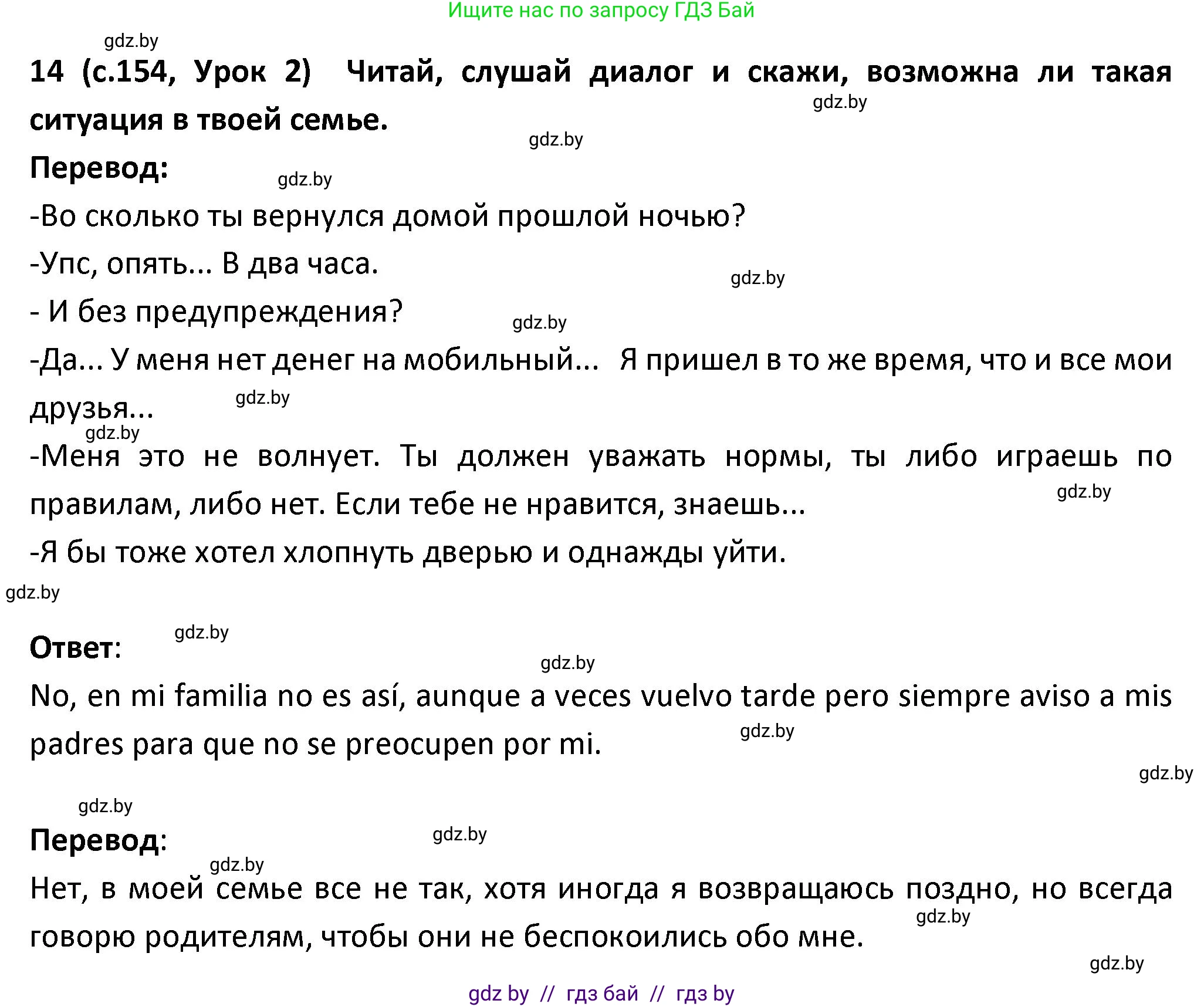 Испанский язык, 9 класс Учебник, авторы: Гриневич Елена Карловна, Янукенас Ольга Викторовна, издательство Вышэйшая школа, Минск, 2020, оранжевого цвета, страница 154, номер 14, Решение