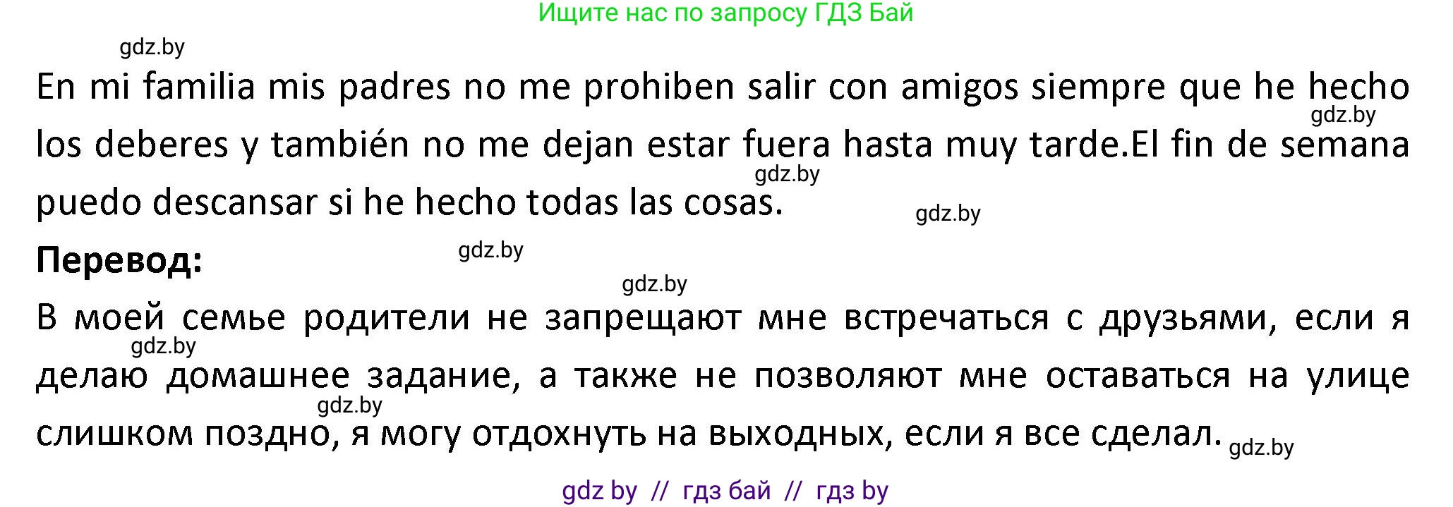 Испанский язык, 9 класс Учебник, авторы: Гриневич Елена Карловна, Янукенас Ольга Викторовна, издательство Вышэйшая школа, Минск, 2020, оранжевого цвета, страница 155, номер 16, Решение (продолжение 2)