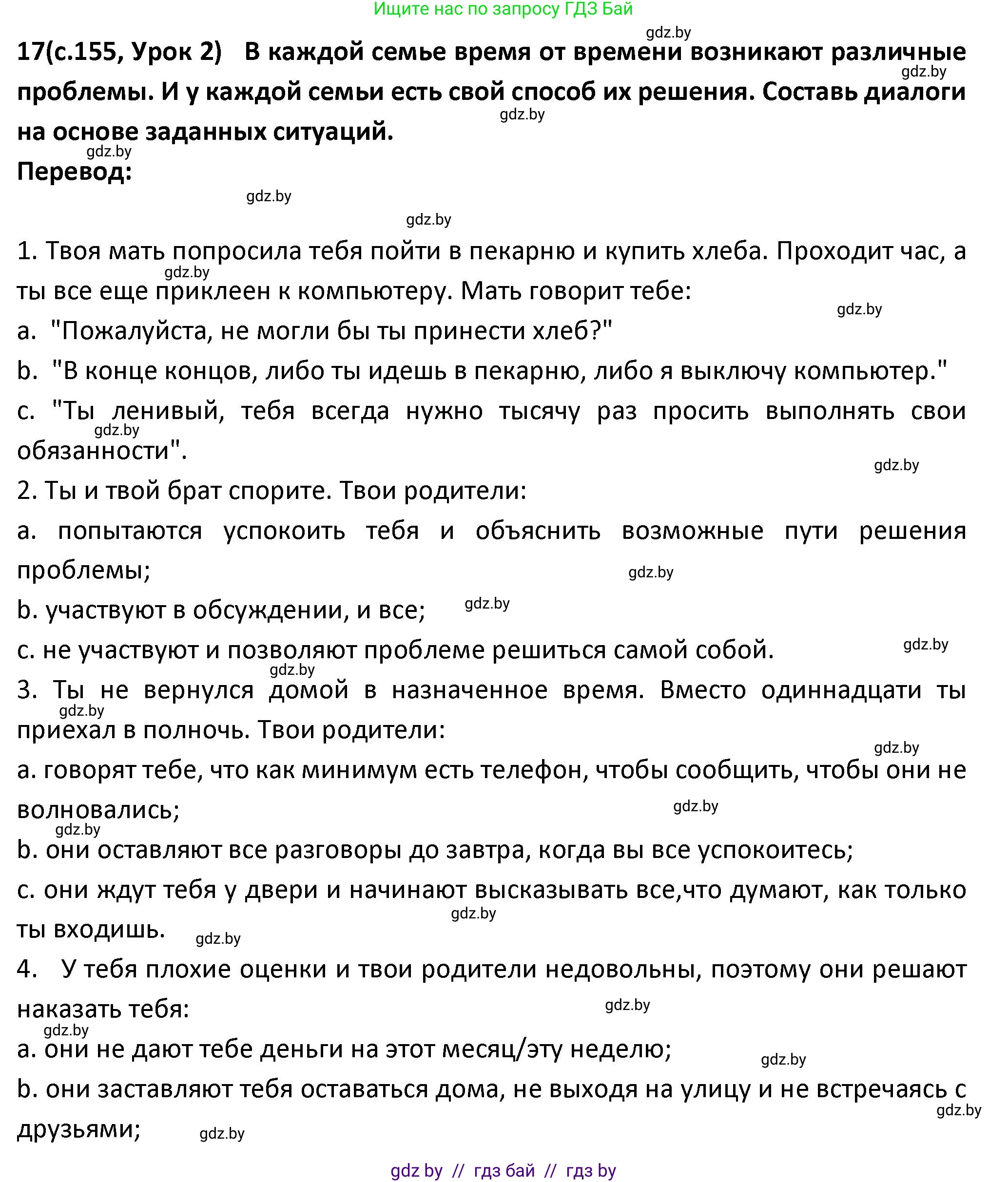 Испанский язык, 9 класс Учебник, авторы: Гриневич Елена Карловна, Янукенас Ольга Викторовна, издательство Вышэйшая школа, Минск, 2020, оранжевого цвета, страница 155, номер 17, Решение