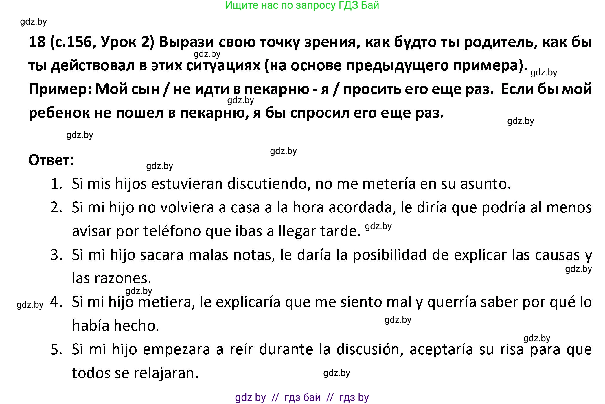 Испанский язык, 9 класс Учебник, авторы: Гриневич Елена Карловна, Янукенас Ольга Викторовна, издательство Вышэйшая школа, Минск, 2020, оранжевого цвета, страница 156, номер 18, Решение