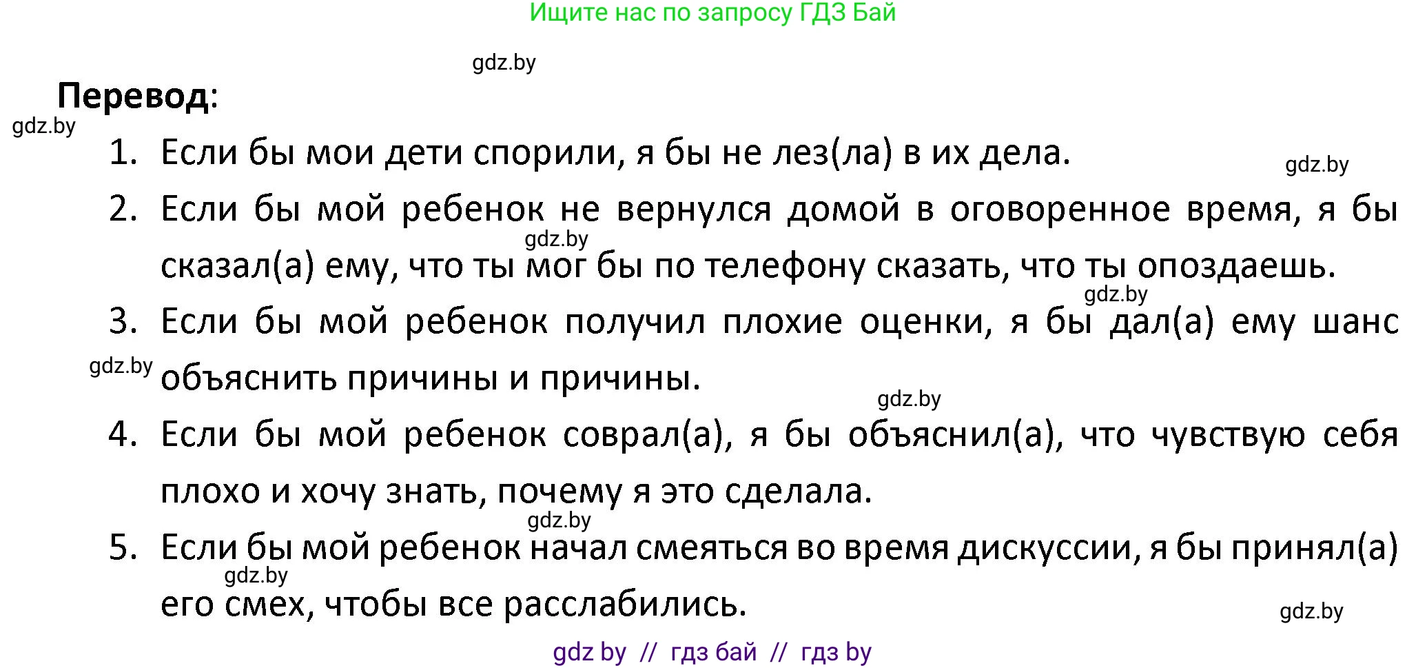 Испанский язык, 9 класс Учебник, авторы: Гриневич Елена Карловна, Янукенас Ольга Викторовна, издательство Вышэйшая школа, Минск, 2020, оранжевого цвета, страница 156, номер 18, Решение (продолжение 2)