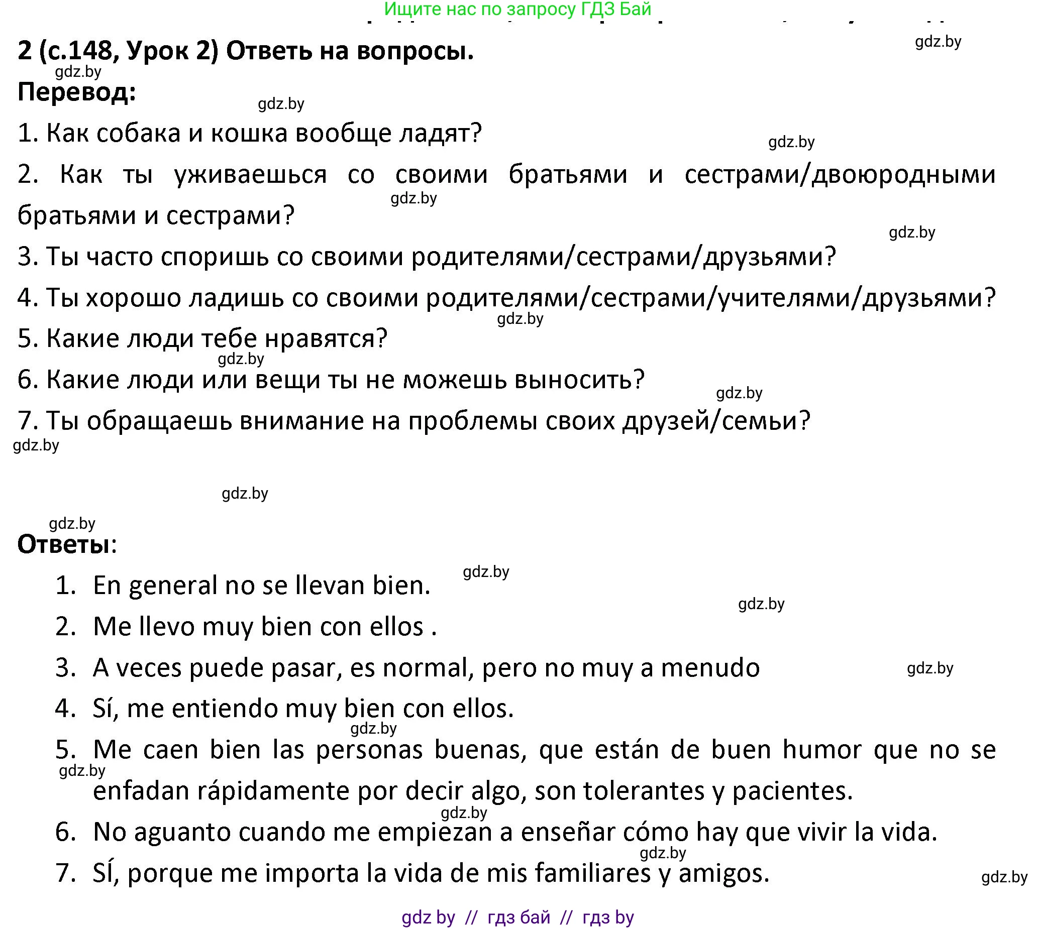 Испанский язык, 9 класс Учебник, авторы: Гриневич Елена Карловна, Янукенас Ольга Викторовна, издательство Вышэйшая школа, Минск, 2020, оранжевого цвета, страница 148, номер 2, Решение