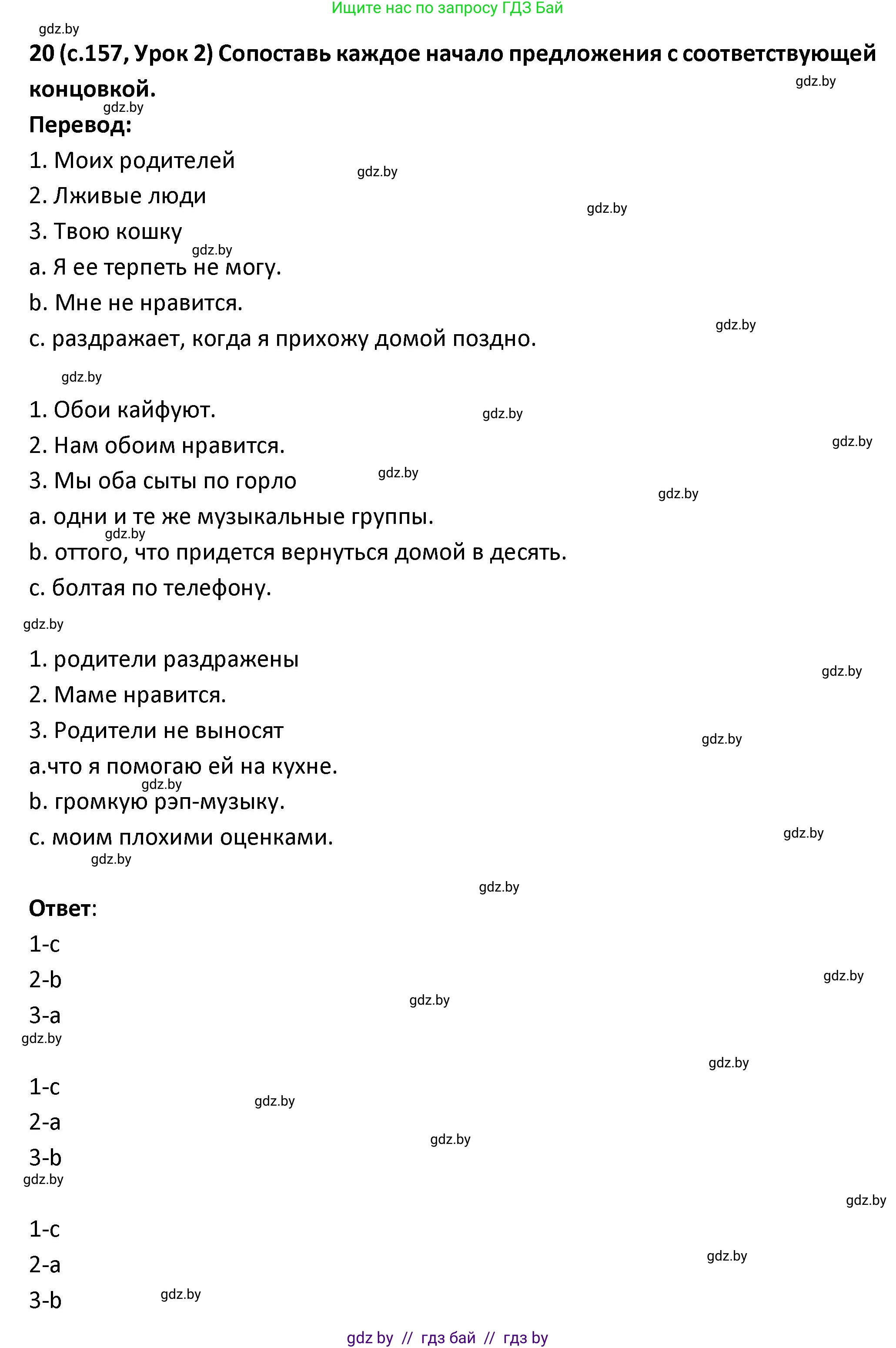 Испанский язык, 9 класс Учебник, авторы: Гриневич Елена Карловна, Янукенас Ольга Викторовна, издательство Вышэйшая школа, Минск, 2020, оранжевого цвета, страница 157, номер 20, Решение