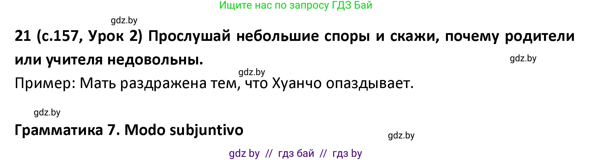 Испанский язык, 9 класс Учебник, авторы: Гриневич Елена Карловна, Янукенас Ольга Викторовна, издательство Вышэйшая школа, Минск, 2020, оранжевого цвета, страница 157, номер 21, Решение