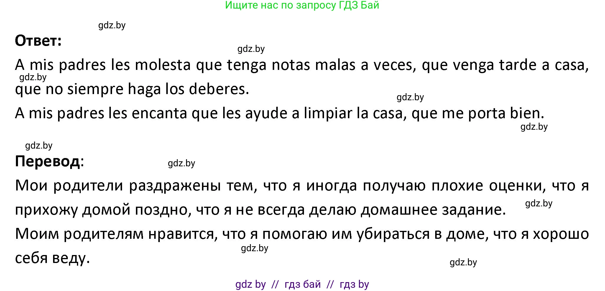 Испанский язык, 9 класс Учебник, авторы: Гриневич Елена Карловна, Янукенас Ольга Викторовна, издательство Вышэйшая школа, Минск, 2020, оранжевого цвета, страница 158, номер 23, Решение (продолжение 2)