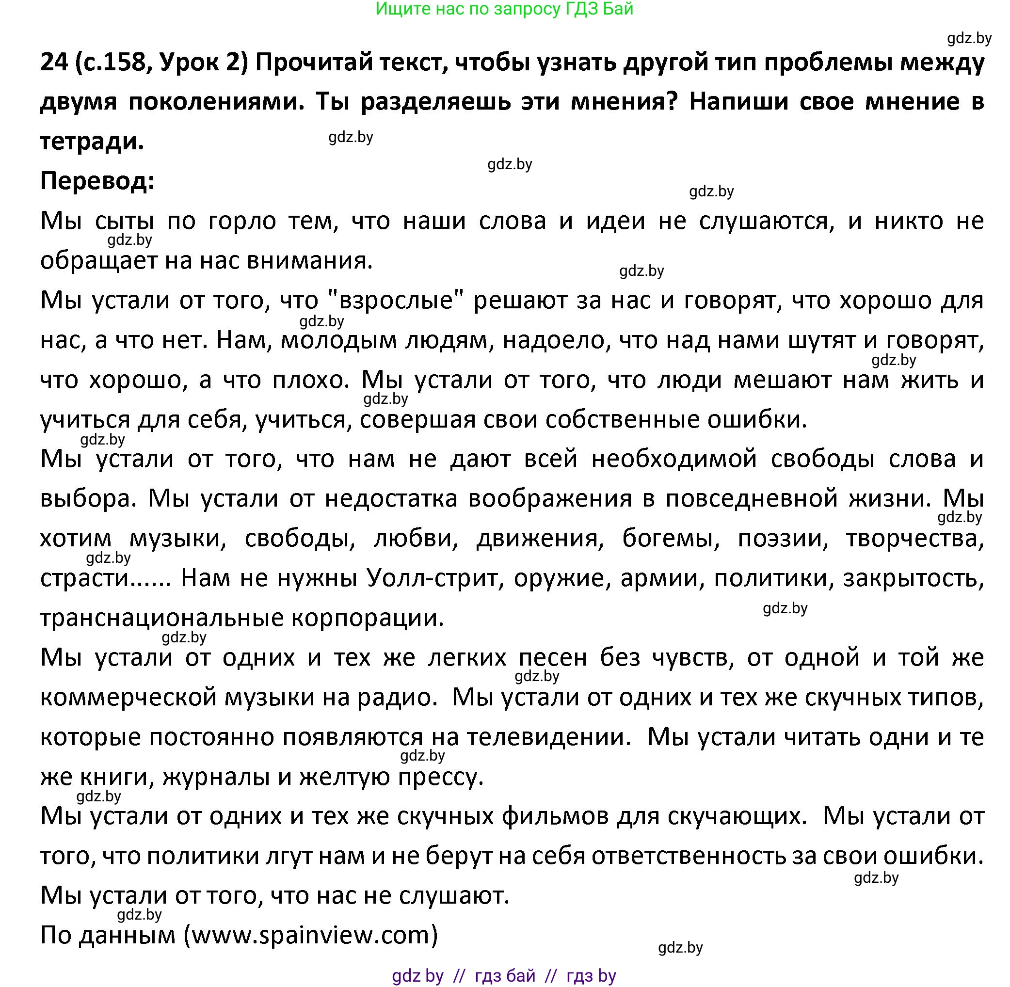 Испанский язык, 9 класс Учебник, авторы: Гриневич Елена Карловна, Янукенас Ольга Викторовна, издательство Вышэйшая школа, Минск, 2020, оранжевого цвета, страница 158, номер 24, Решение