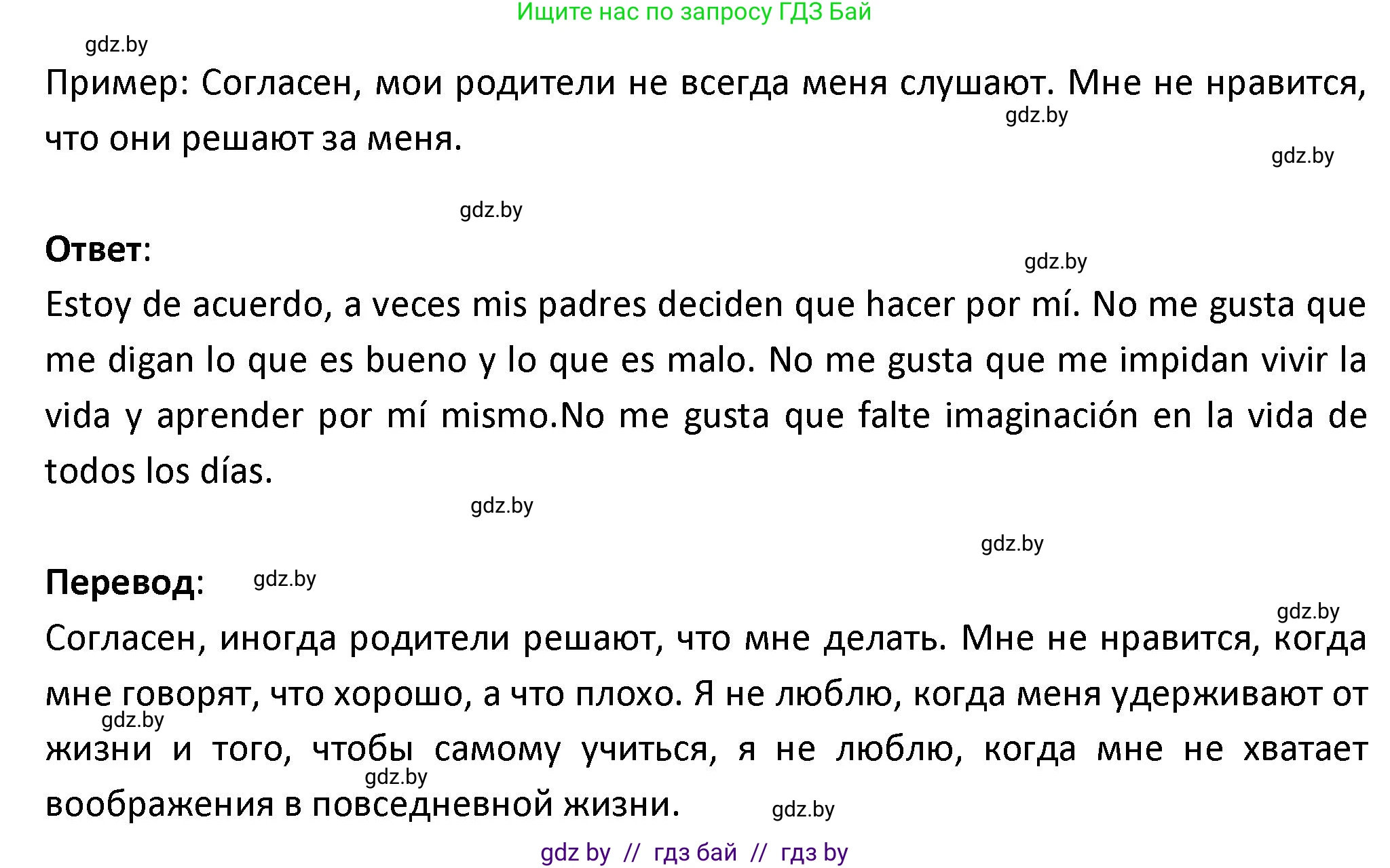 Испанский язык, 9 класс Учебник, авторы: Гриневич Елена Карловна, Янукенас Ольга Викторовна, издательство Вышэйшая школа, Минск, 2020, оранжевого цвета, страница 158, номер 24, Решение (продолжение 2)