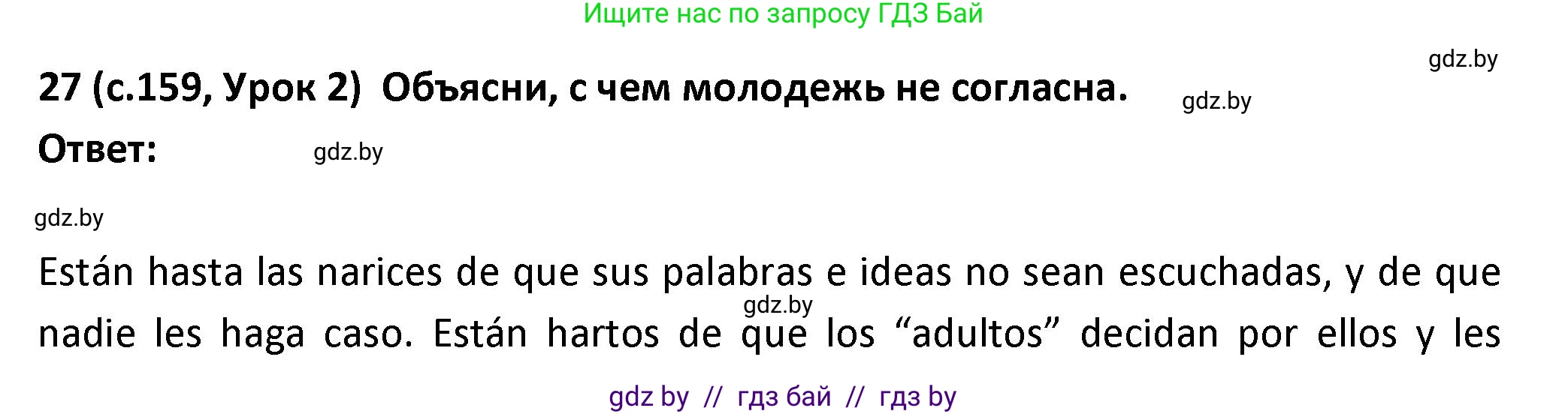 Испанский язык, 9 класс Учебник, авторы: Гриневич Елена Карловна, Янукенас Ольга Викторовна, издательство Вышэйшая школа, Минск, 2020, оранжевого цвета, страница 159, номер 27, Решение