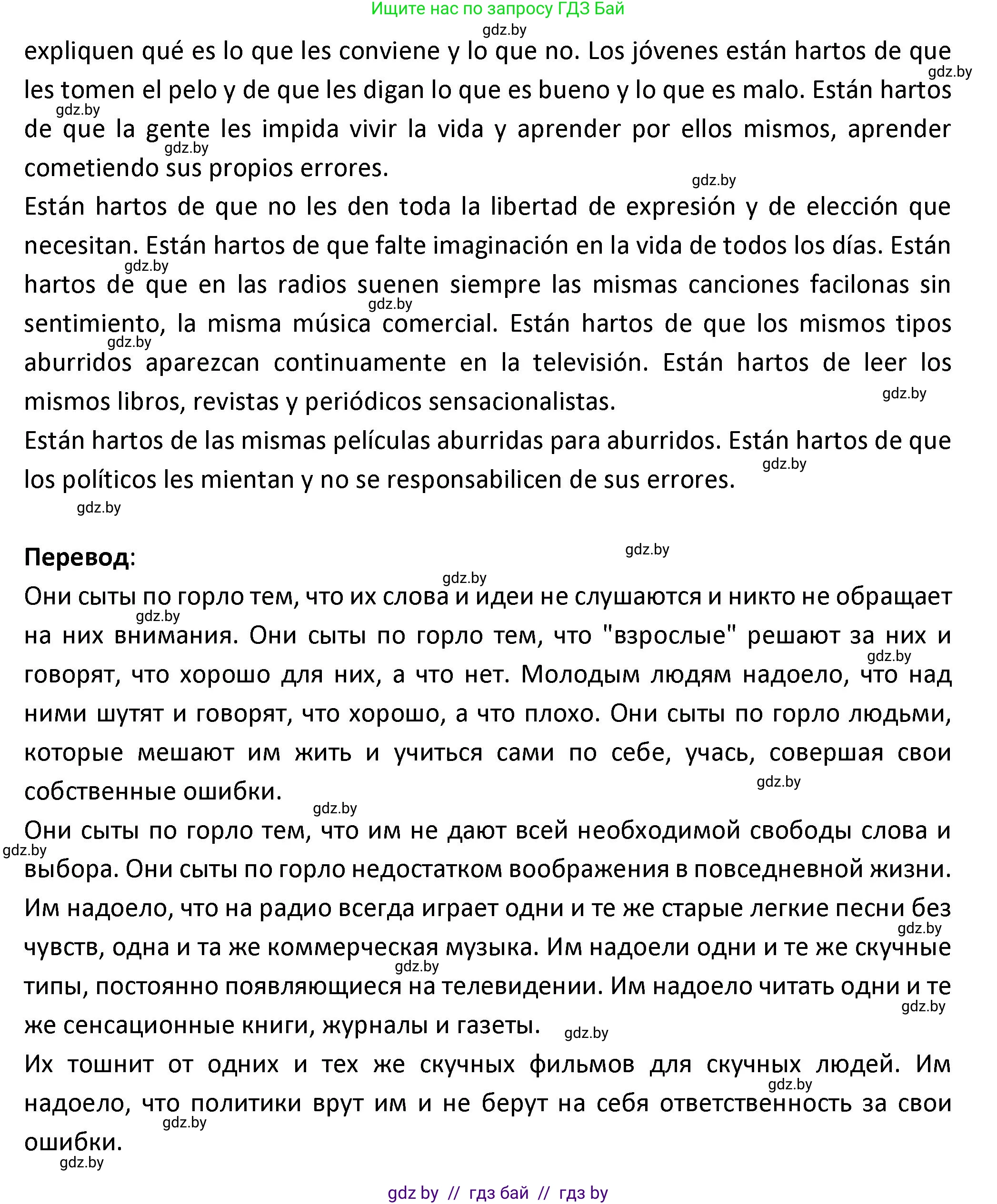 Испанский язык, 9 класс Учебник, авторы: Гриневич Елена Карловна, Янукенас Ольга Викторовна, издательство Вышэйшая школа, Минск, 2020, оранжевого цвета, страница 159, номер 27, Решение (продолжение 2)