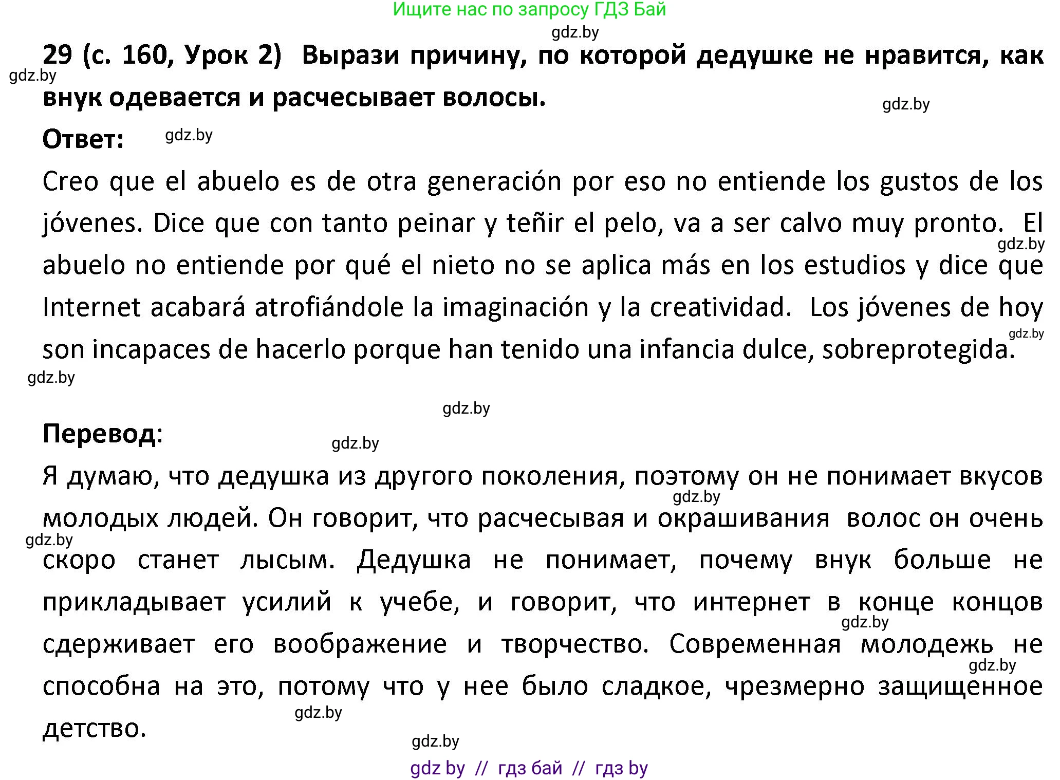 Испанский язык, 9 класс Учебник, авторы: Гриневич Елена Карловна, Янукенас Ольга Викторовна, издательство Вышэйшая школа, Минск, 2020, оранжевого цвета, страница 160, номер 29, Решение