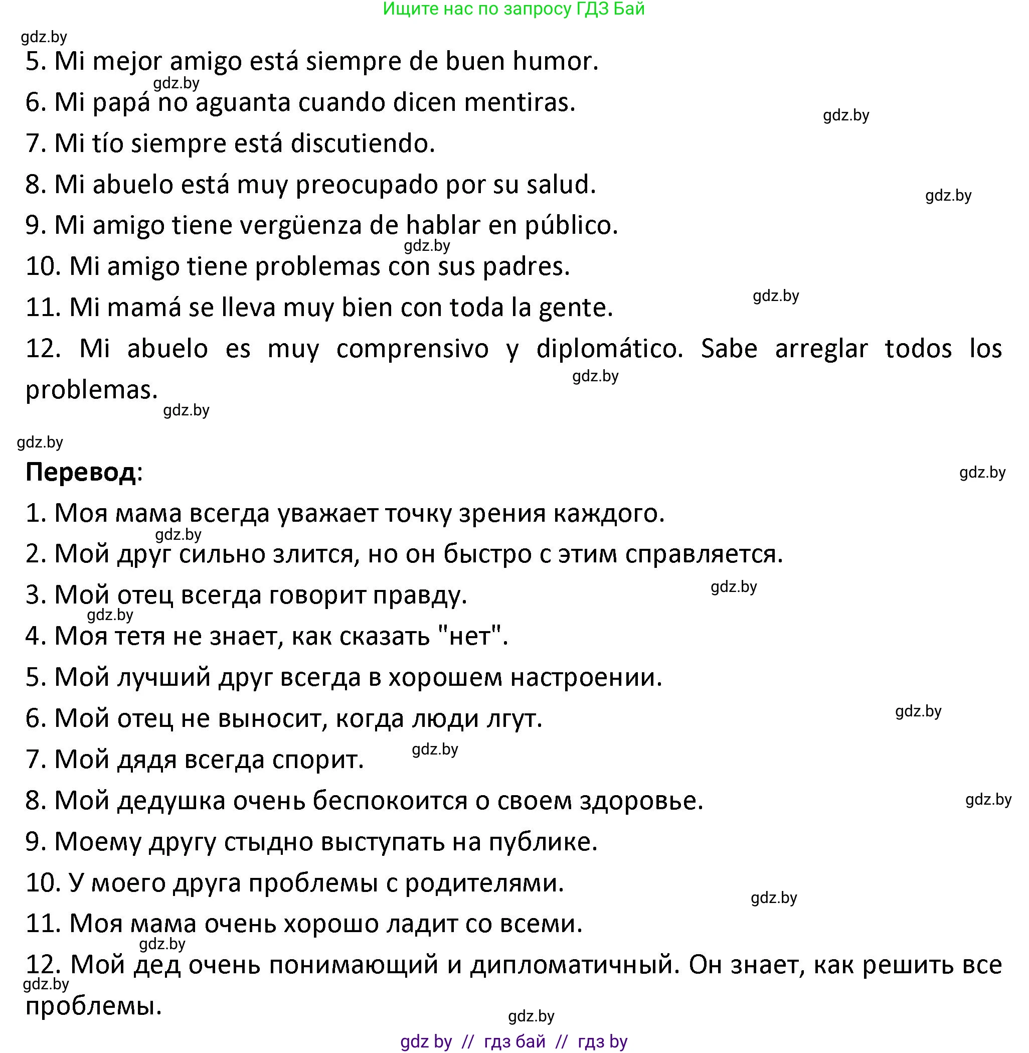 Испанский язык, 9 класс Учебник, авторы: Гриневич Елена Карловна, Янукенас Ольга Викторовна, издательство Вышэйшая школа, Минск, 2020, оранжевого цвета, страница 149, номер 3, Решение (продолжение 2)