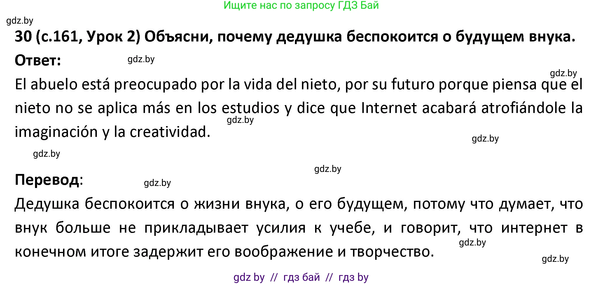 Испанский язык, 9 класс Учебник, авторы: Гриневич Елена Карловна, Янукенас Ольга Викторовна, издательство Вышэйшая школа, Минск, 2020, оранжевого цвета, страница 161, номер 30, Решение