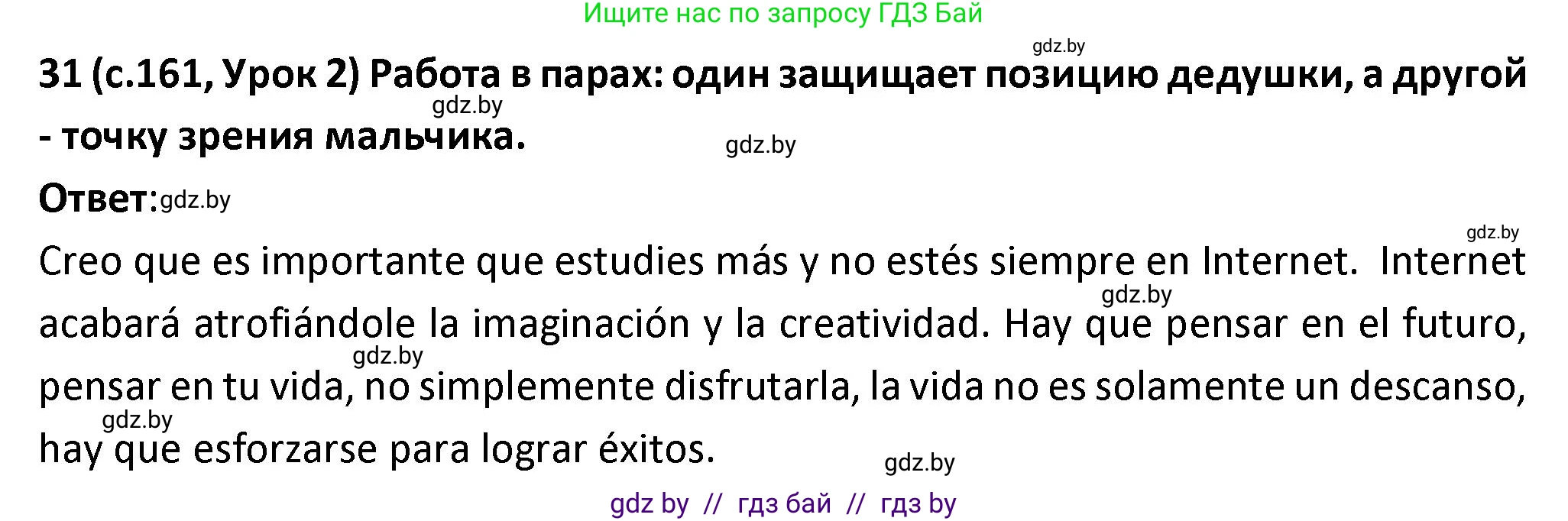 Испанский язык, 9 класс Учебник, авторы: Гриневич Елена Карловна, Янукенас Ольга Викторовна, издательство Вышэйшая школа, Минск, 2020, оранжевого цвета, страница 161, номер 31, Решение