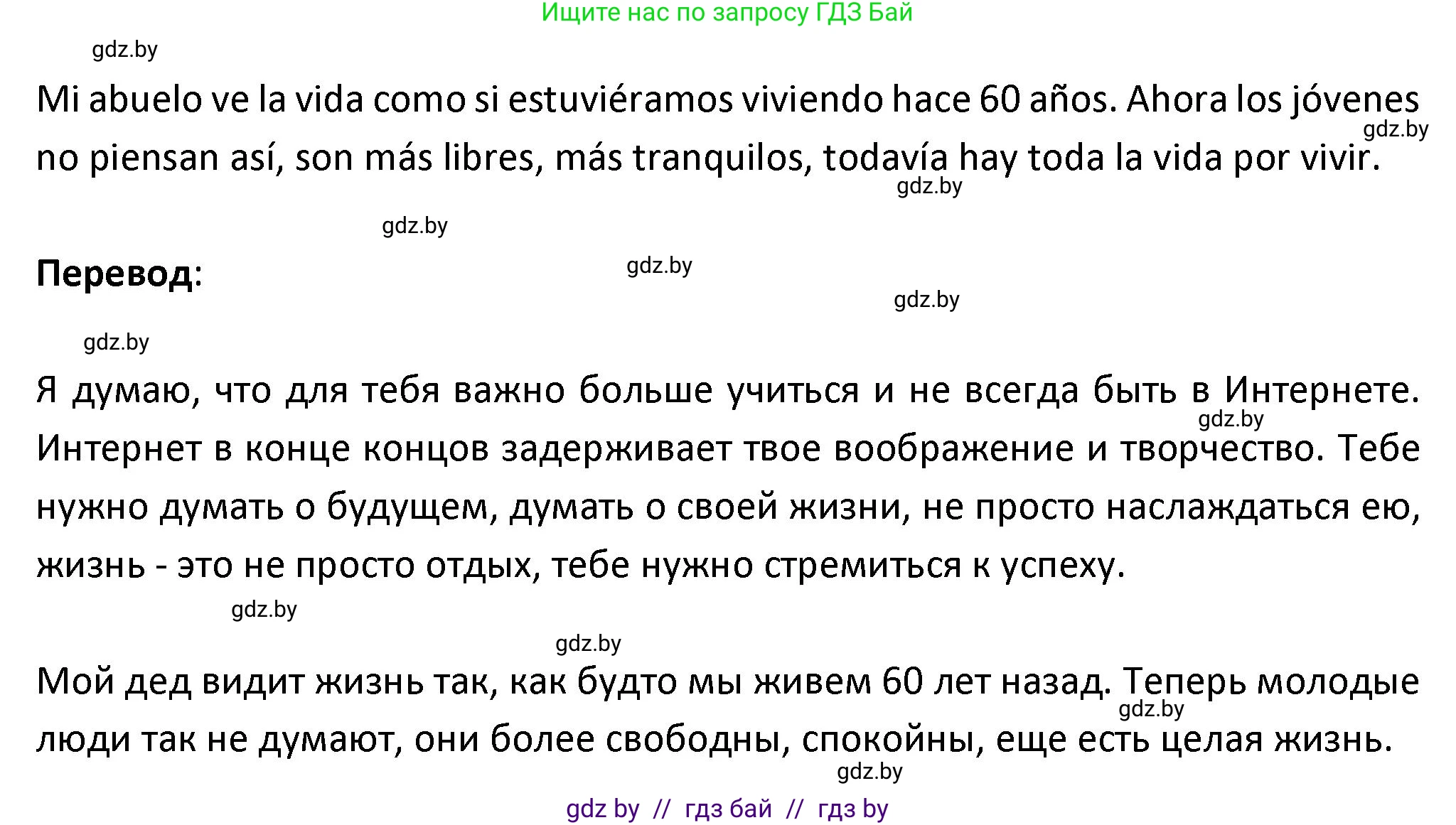 Испанский язык, 9 класс Учебник, авторы: Гриневич Елена Карловна, Янукенас Ольга Викторовна, издательство Вышэйшая школа, Минск, 2020, оранжевого цвета, страница 161, номер 31, Решение (продолжение 2)