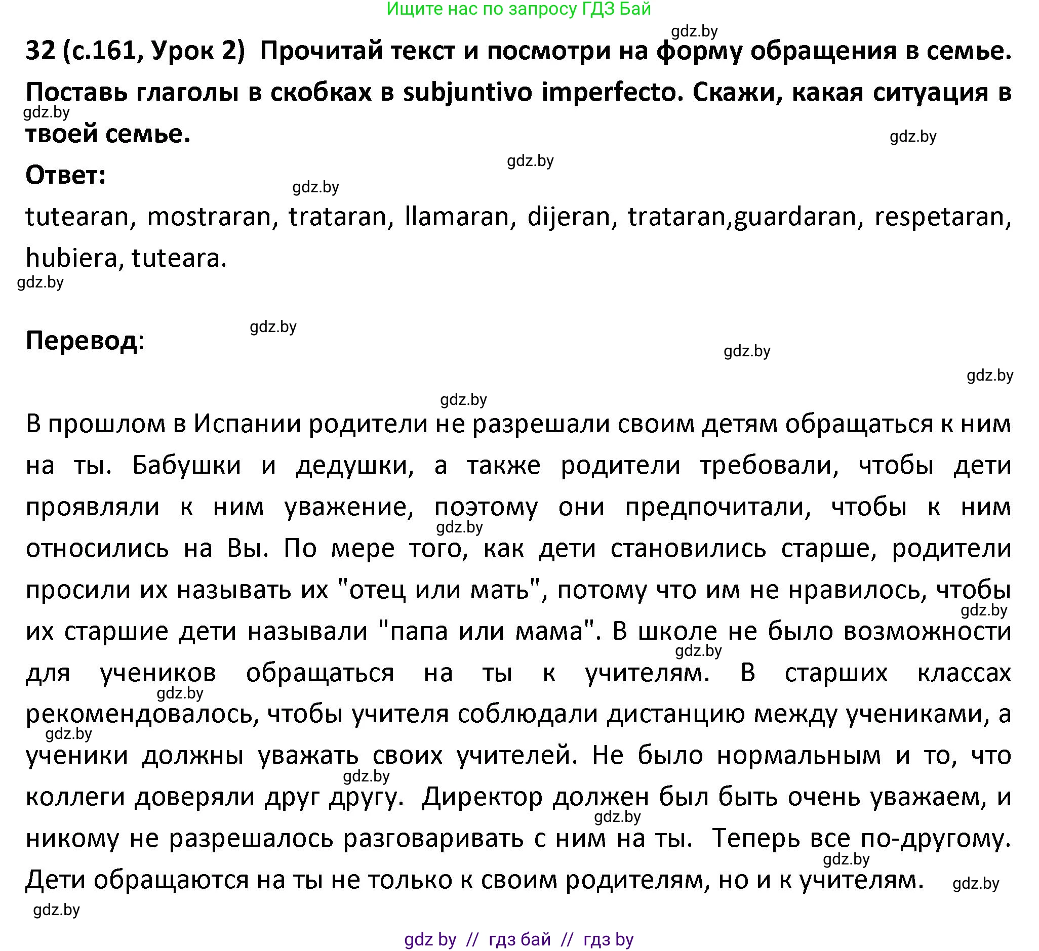 Испанский язык, 9 класс Учебник, авторы: Гриневич Елена Карловна, Янукенас Ольга Викторовна, издательство Вышэйшая школа, Минск, 2020, оранжевого цвета, страница 161, номер 32, Решение